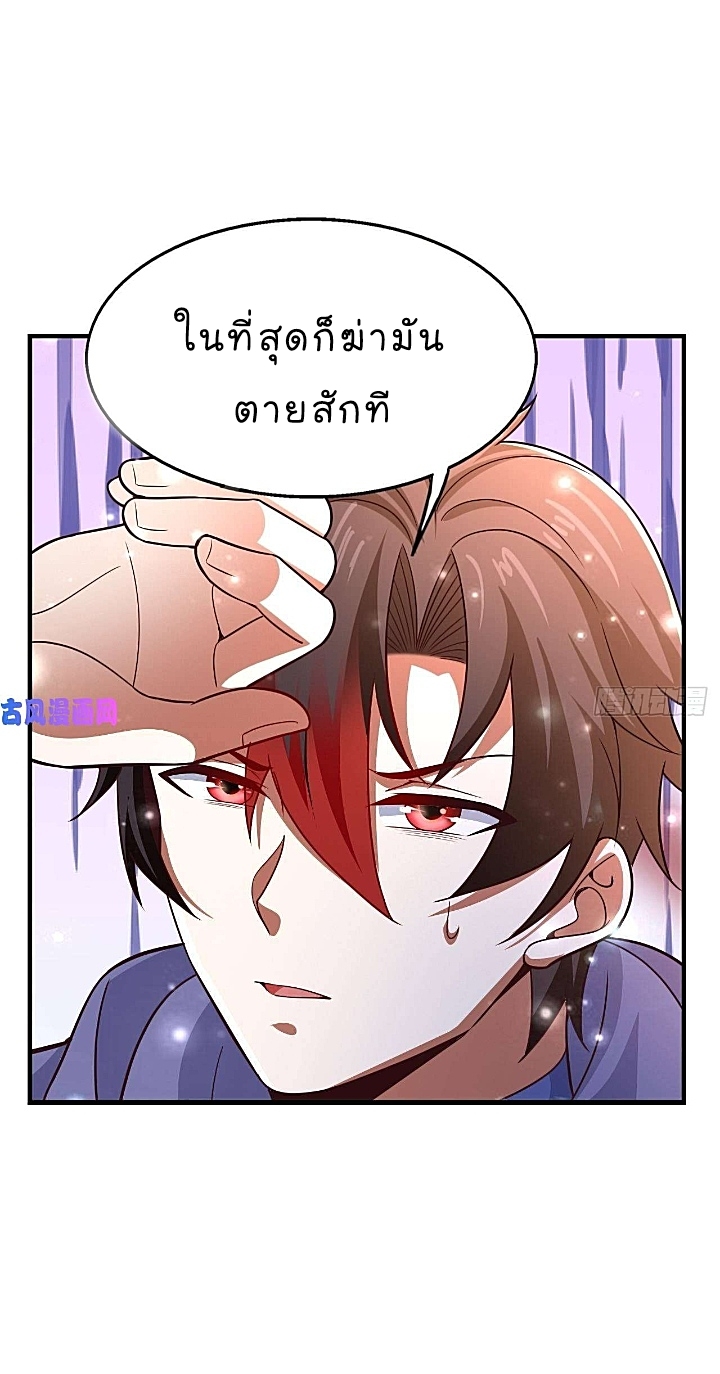 The best game master of the city – สุดยอดเซียนเกมแห่งคนร ตอนที่ 32 หน้า 7