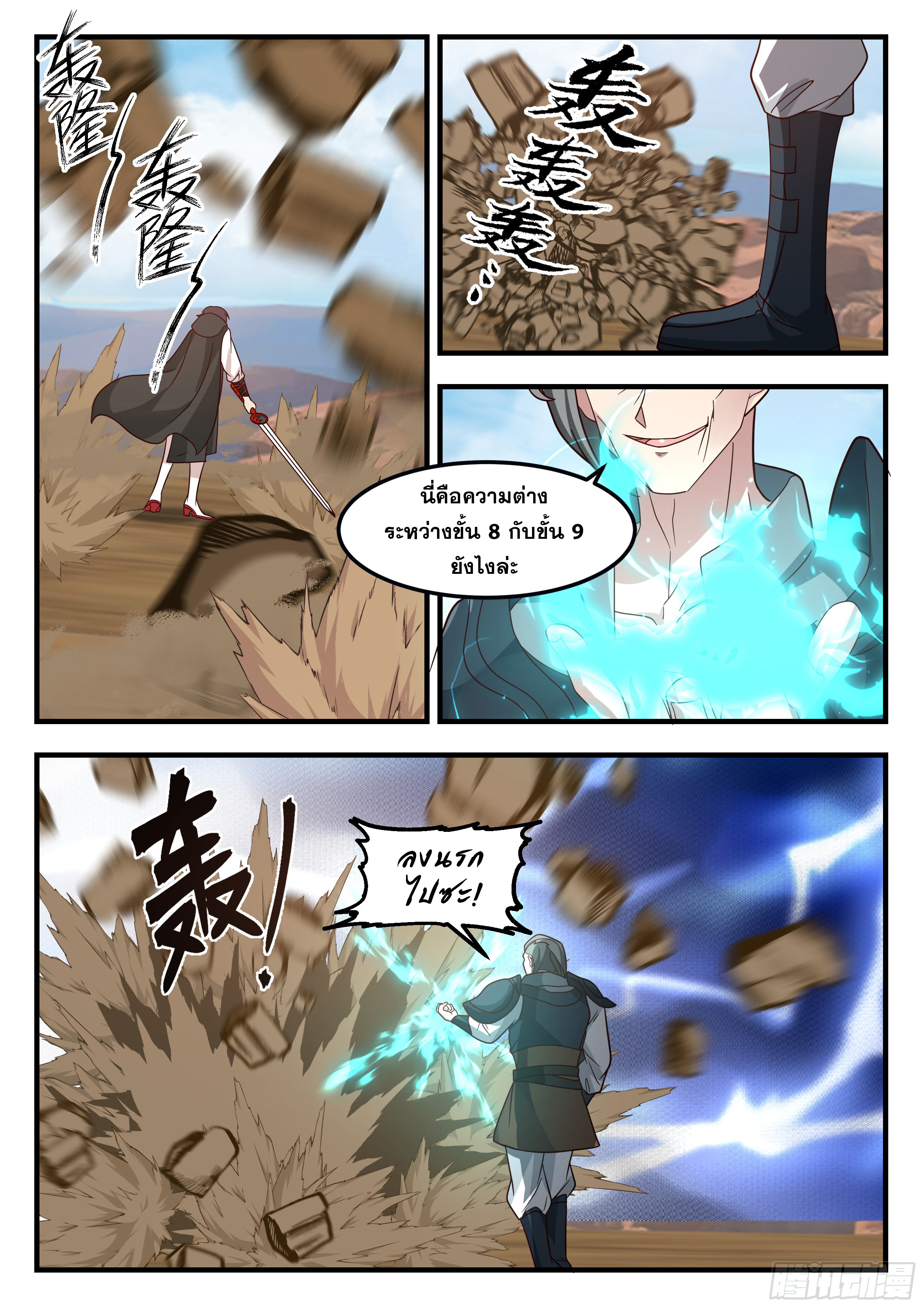 ดาบที่แกร่งขึ้นจากการฆ่า ตอนที่ 77 หน้า 9