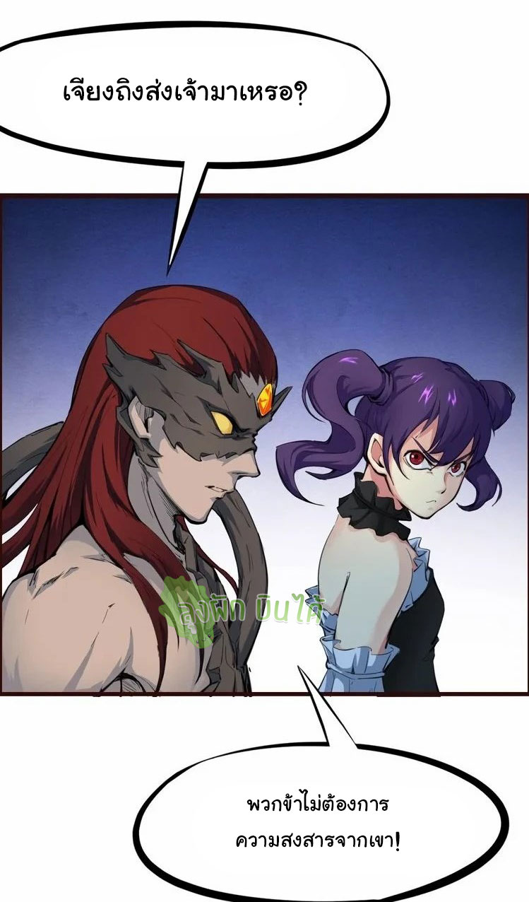 เลือดมังกร Bloodline of Dragons ตอนที่ 2 หน้า 14