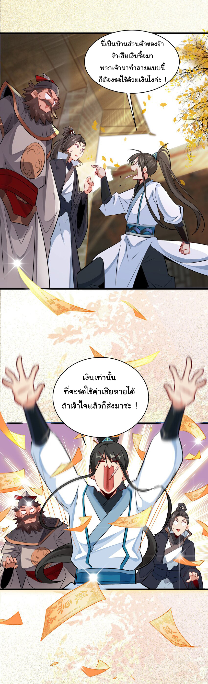 ชะตาฟ้าสั่งให้ข้าเป็นเทพ ตอนที่ 5 หน้า 14