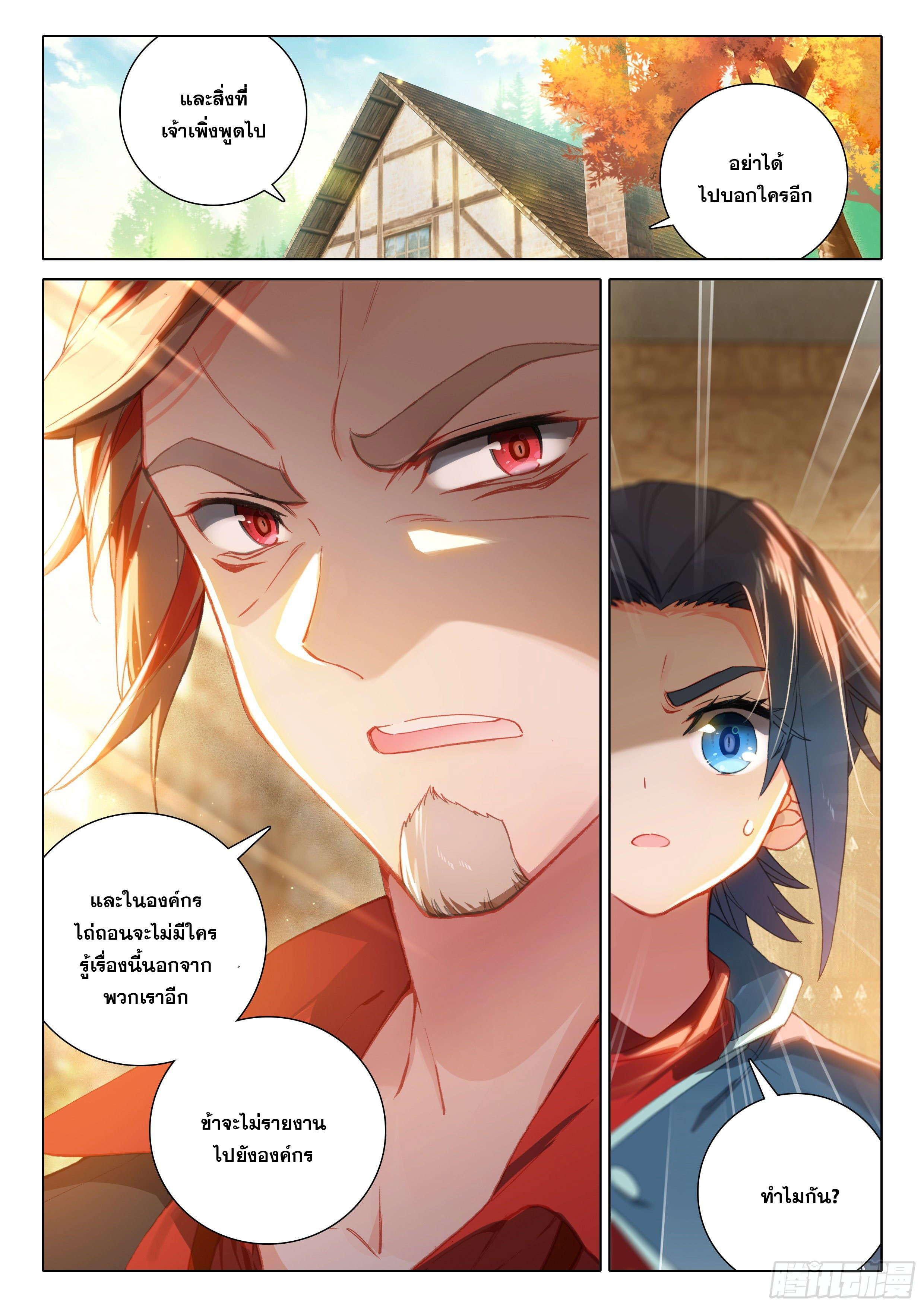 Douluo Dalu 5 - Rebirth of Tang san ตอนที่ 21 หน้า 17