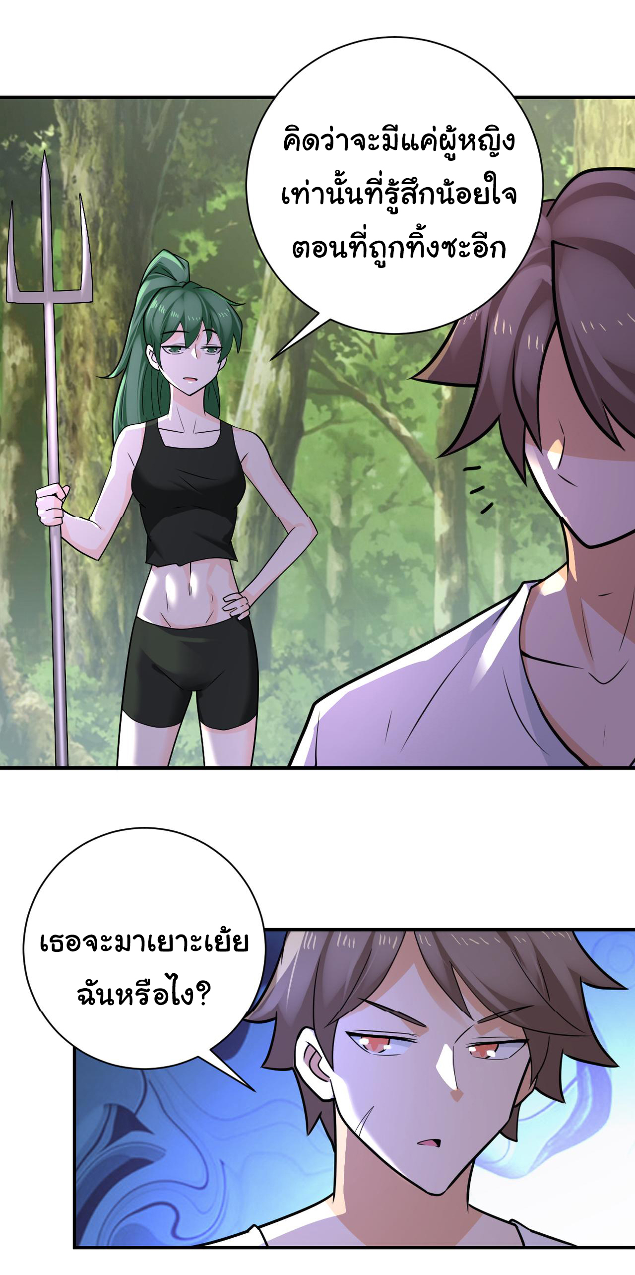 Apocalyptic Super System ตอนที่ 305 หน้า 3