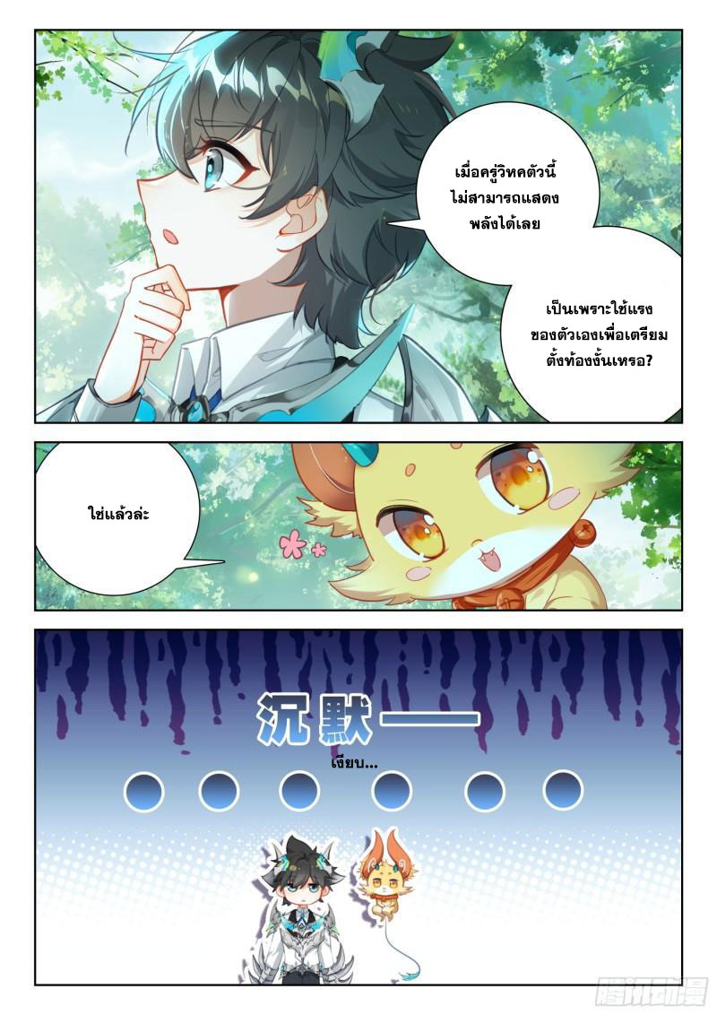 Soul Land IV – The Ultimate Combat มหาศึกการต่อสู้ ตอนที่ 259 หน้า 16