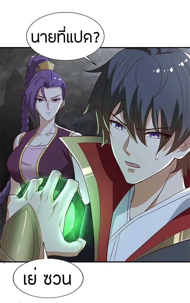 One Sword Reigns Supreme ตอนที่ 175 หน้า 3