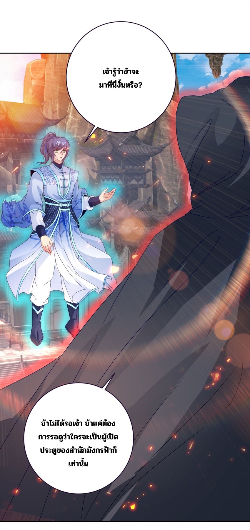 จักรพรรดิวิญญาณศักดิ์สิทธิ์ (ทันจีน) ตอนที่ 308 หน้า 21