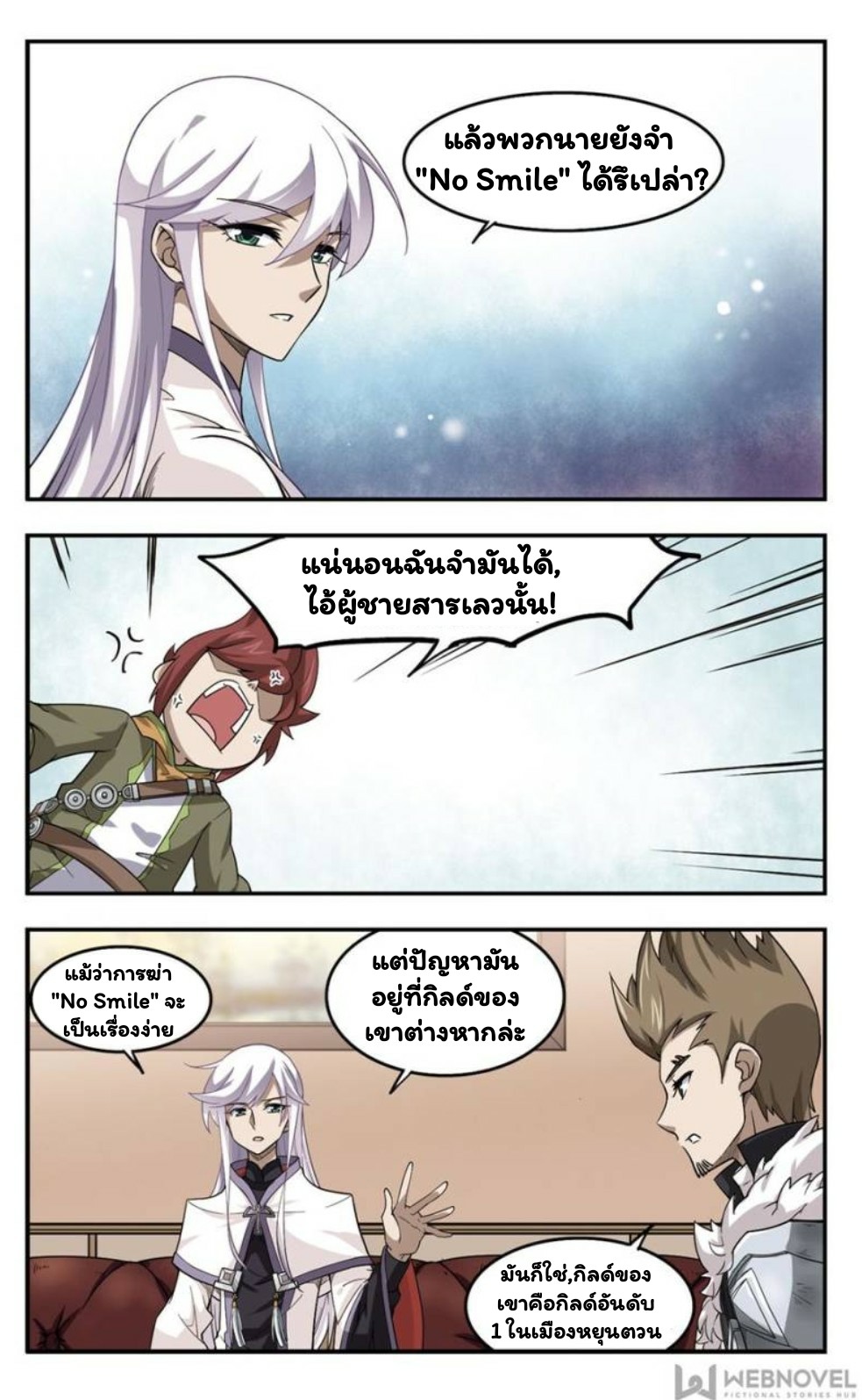 จอมเวทย์กังฟู ตอนที่ 17 หน้า 14