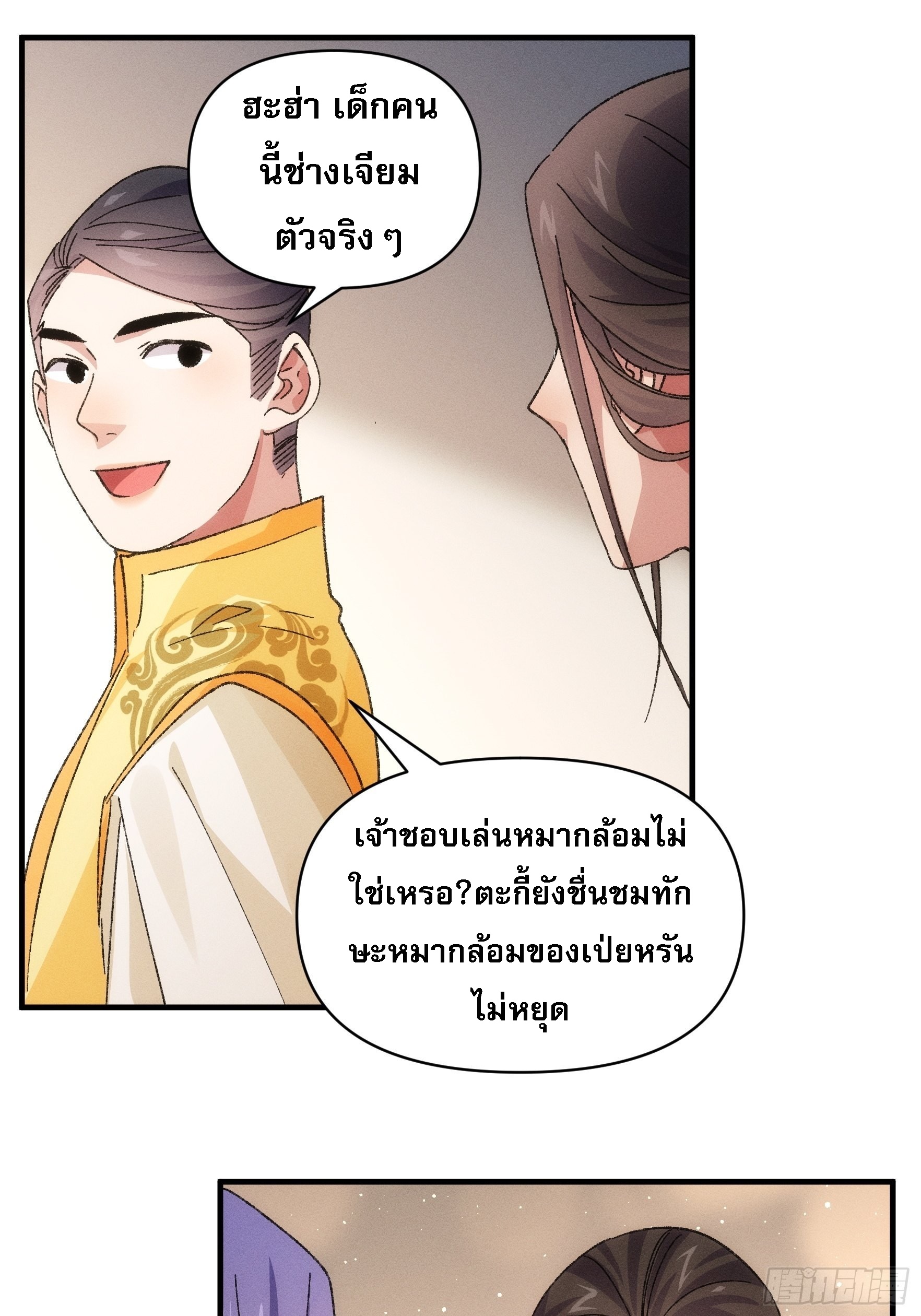 ข้าจะกำหนดชะตาตัวเอง ทันจีน ตอนที่ 82 หน้า 13