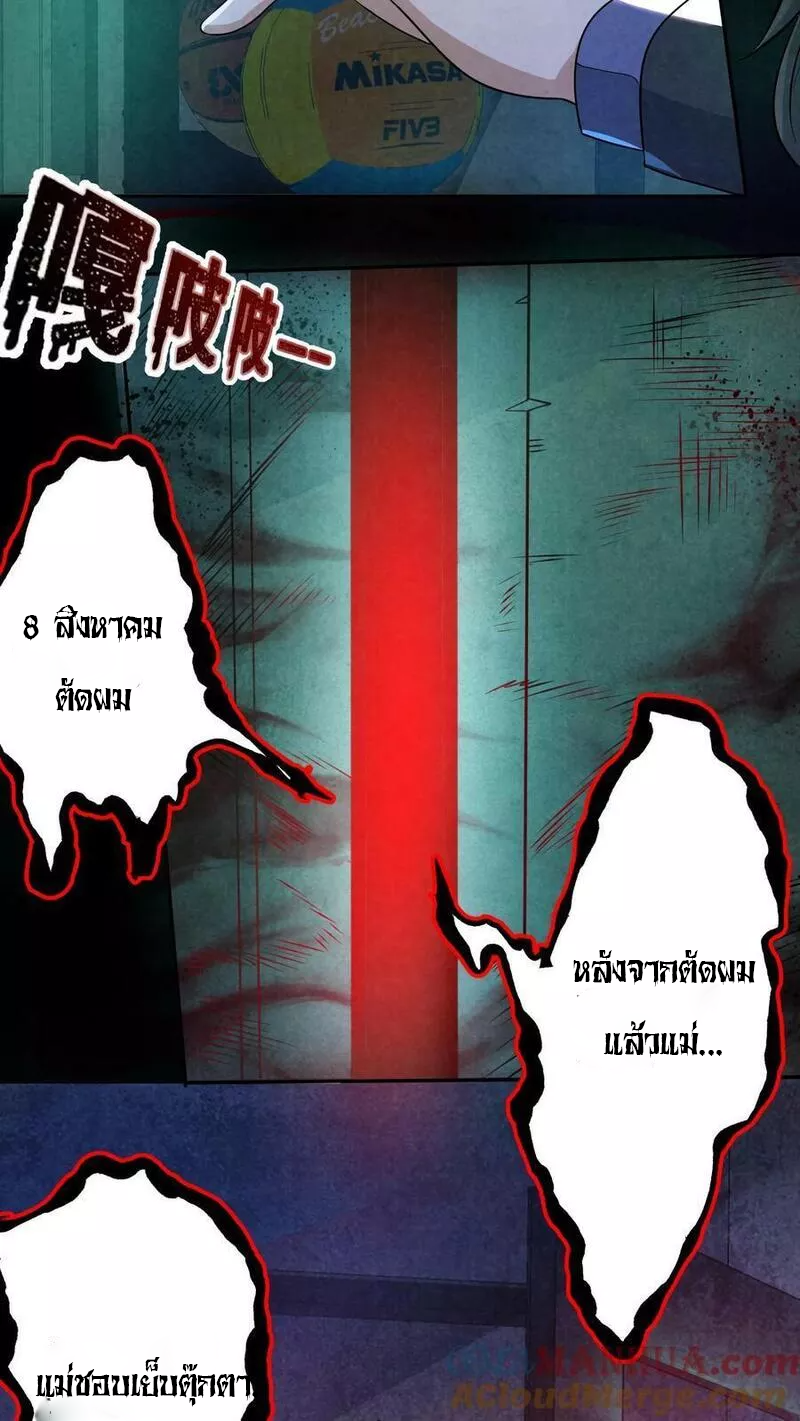 Overly Ferocious of Being Cautious ตอนที่ 54 หน้า 11