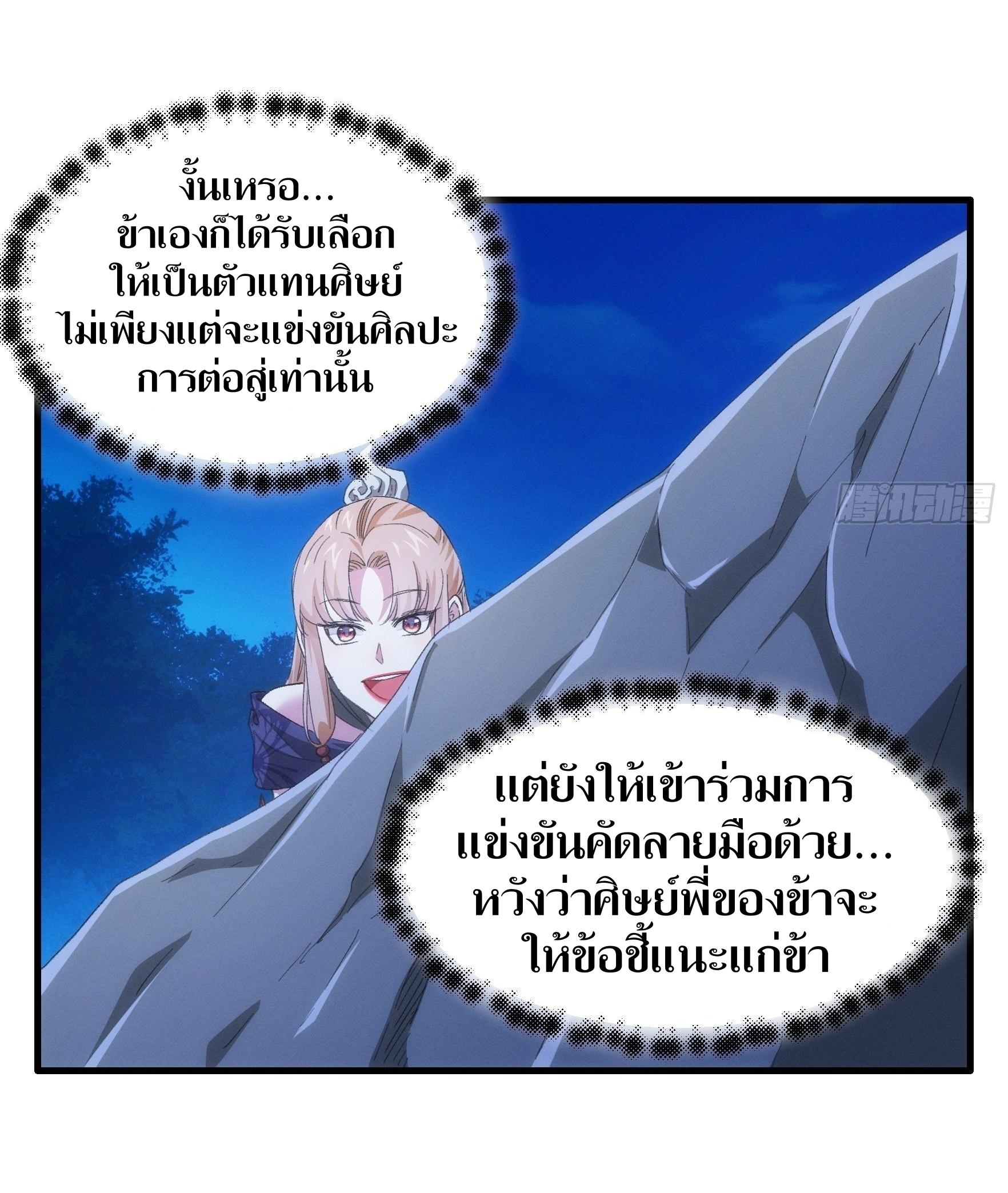 ข้าแค่ไม่เล่นไพ่ตามเกม ตอนที่ 51 หน้า 8