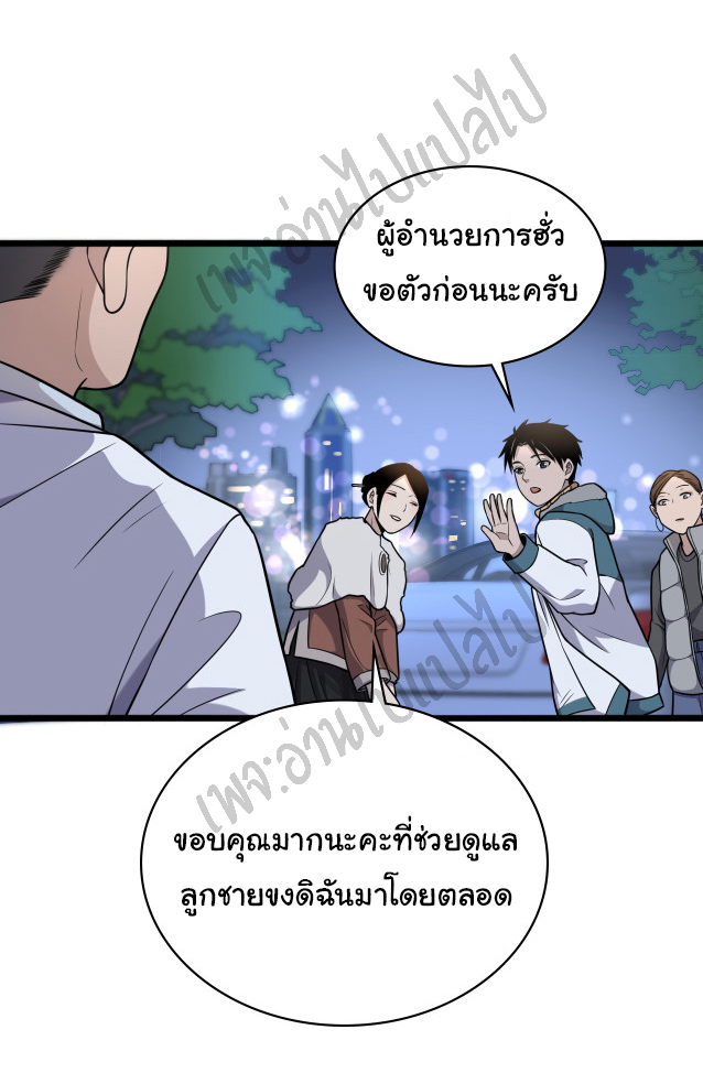 สุดยอดระบบของหมอหลิงหรัน ตอนที่ 60 หน้า 10