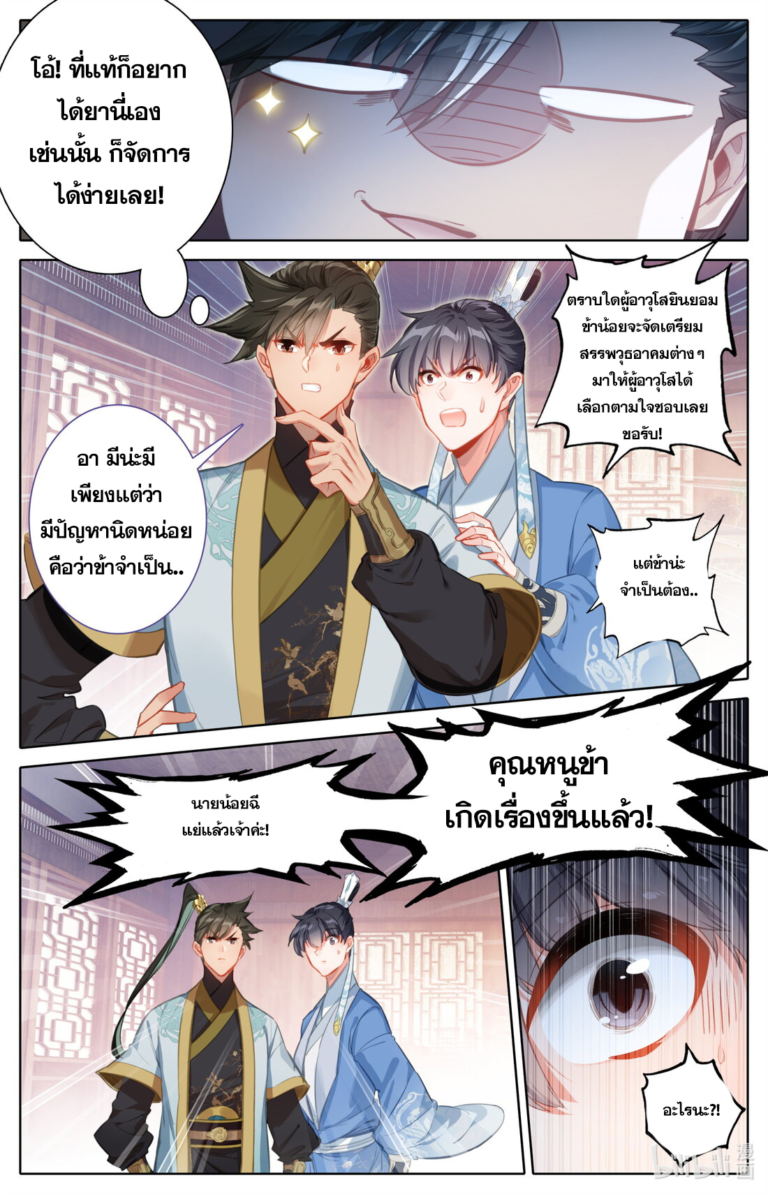 A record of a mortal's journey to immortality(ทันจีน) ตอนที่ 137 หน้า 8