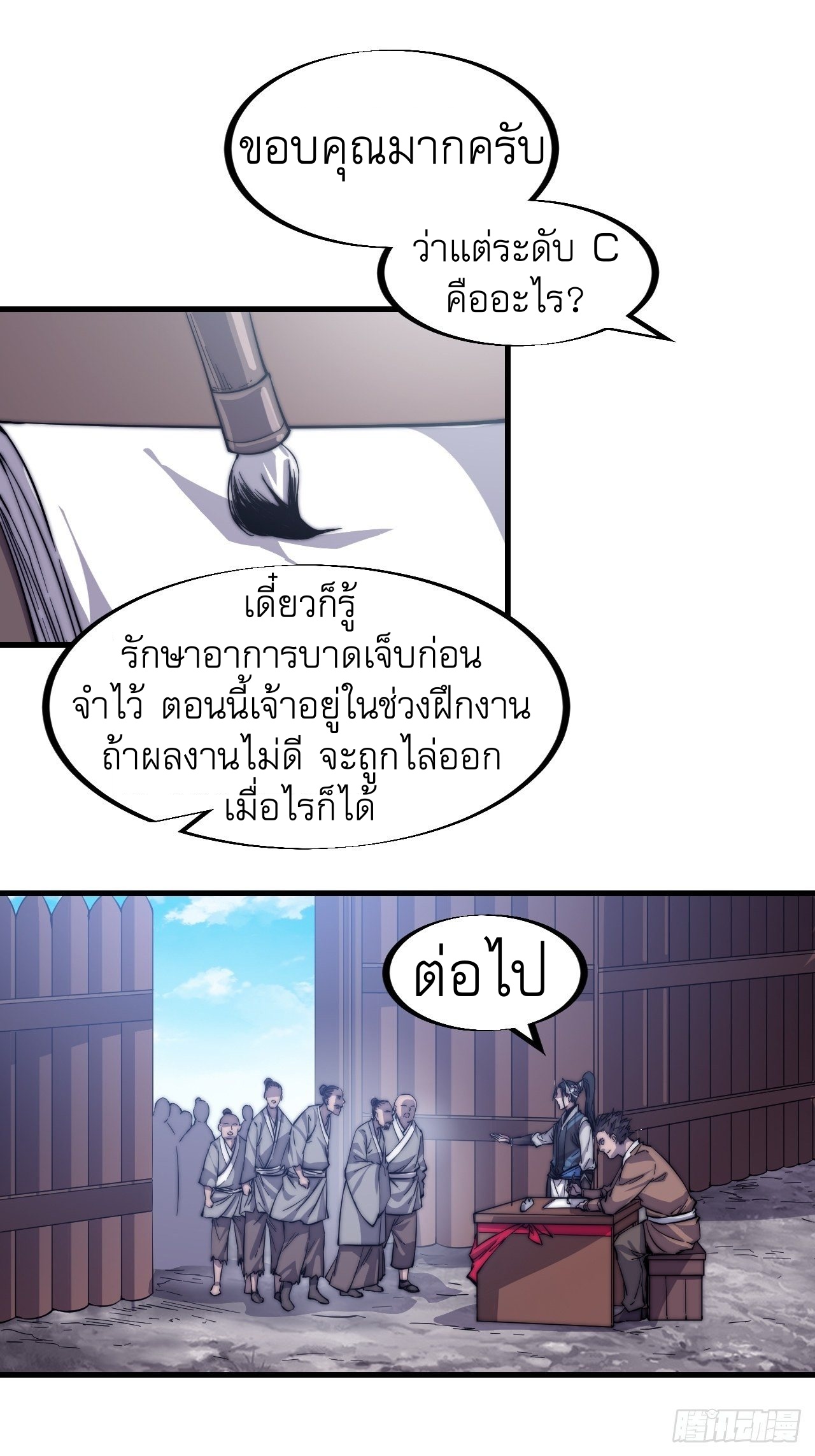 Starting a Mountain ตอนที่ 42 หน้า 7