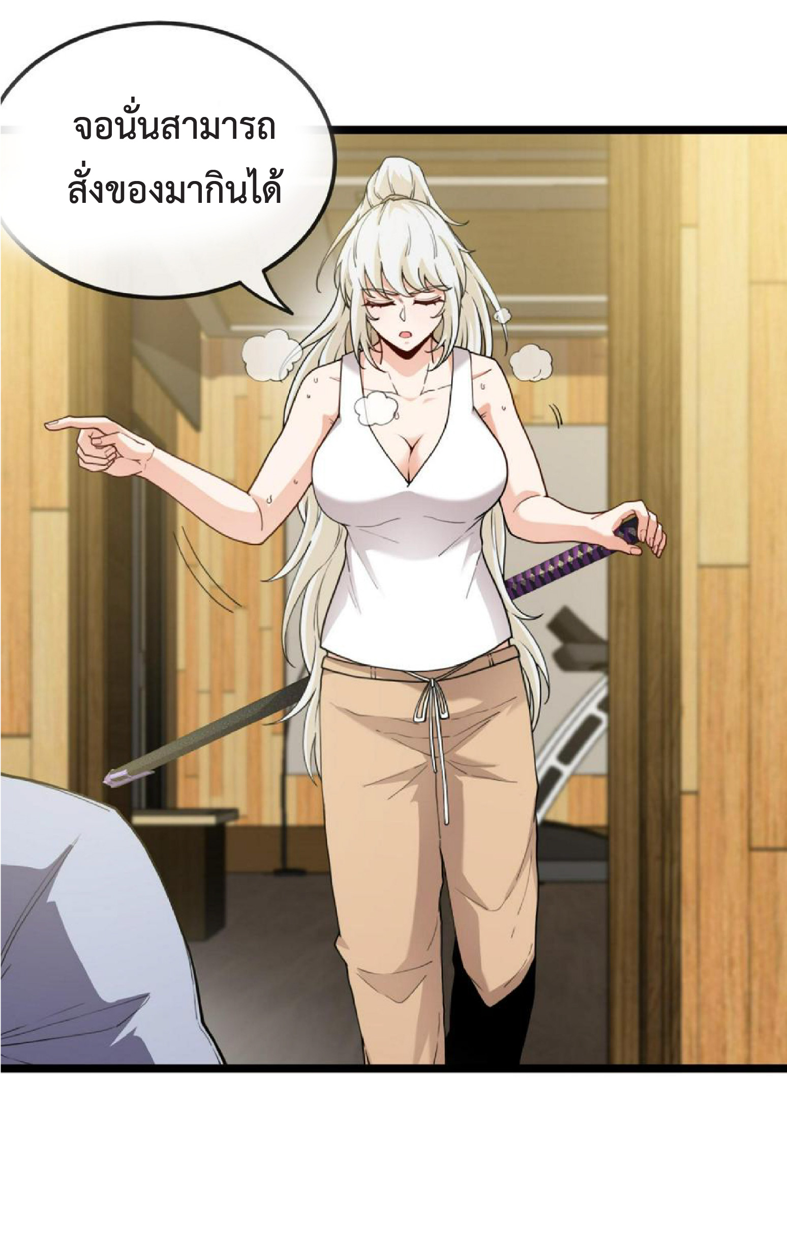 Super god system  ระบบสุดเทพ ตอนที่ 74 หน้า 14