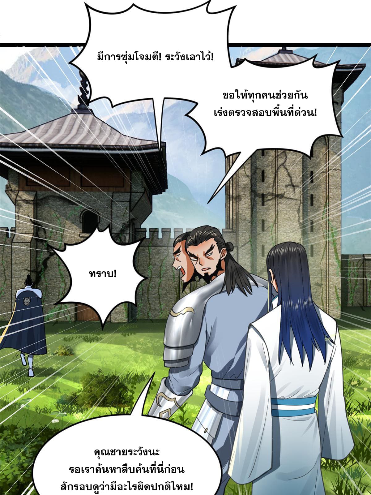 ลูกเขยที่แกร่งสุดในปฐพี (ทันจีน) ตอนที่ 41 หน้า 37