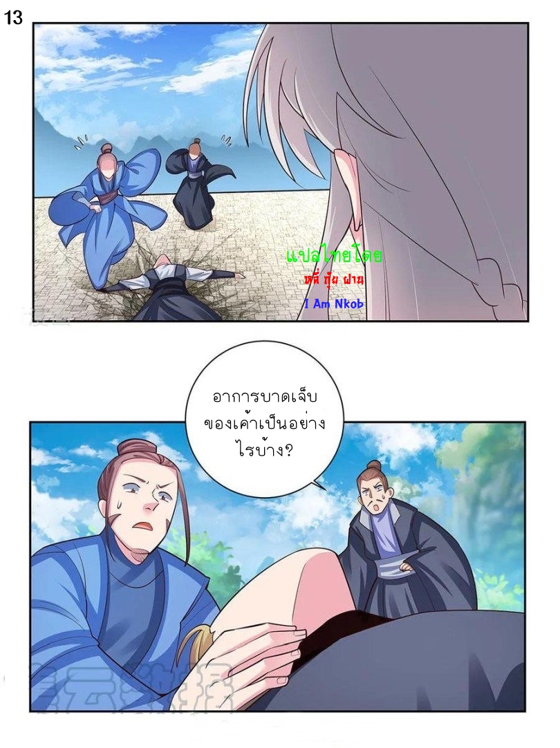 Above All Gods เทพยุทธเหนือเทวะ ตอนที่ 82 หน้า 14