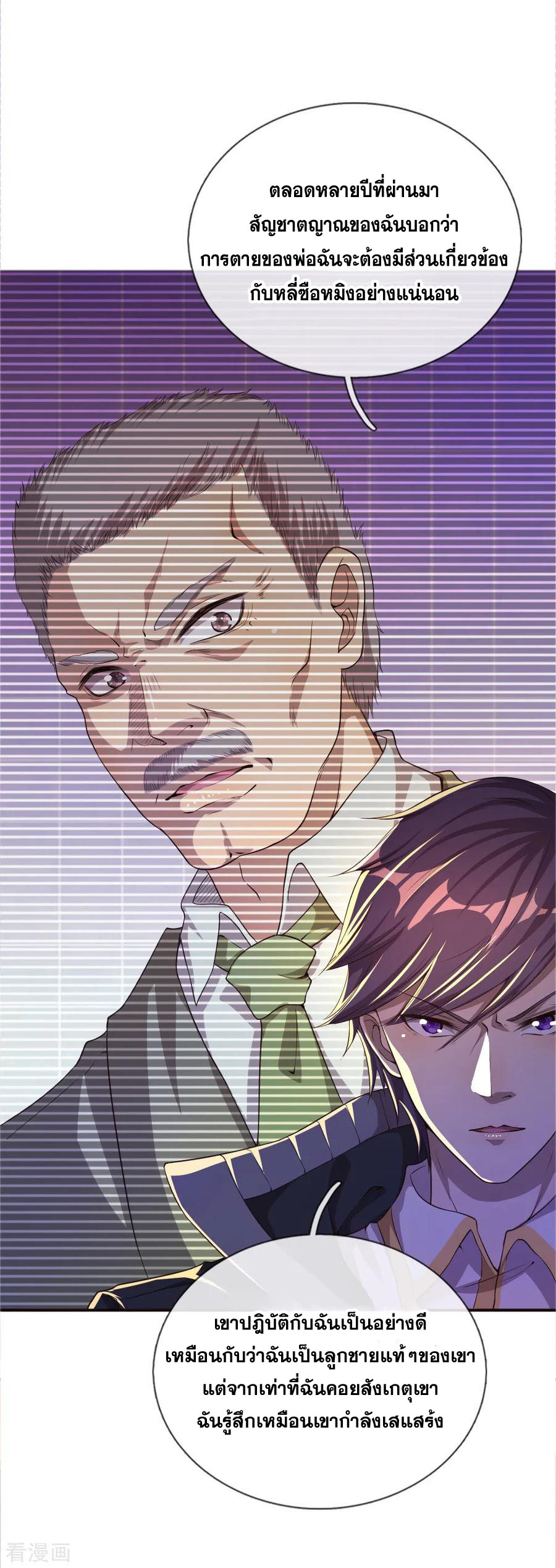 มหาเทพเซียนหมอ ตอนที่ 39 หน้า 12