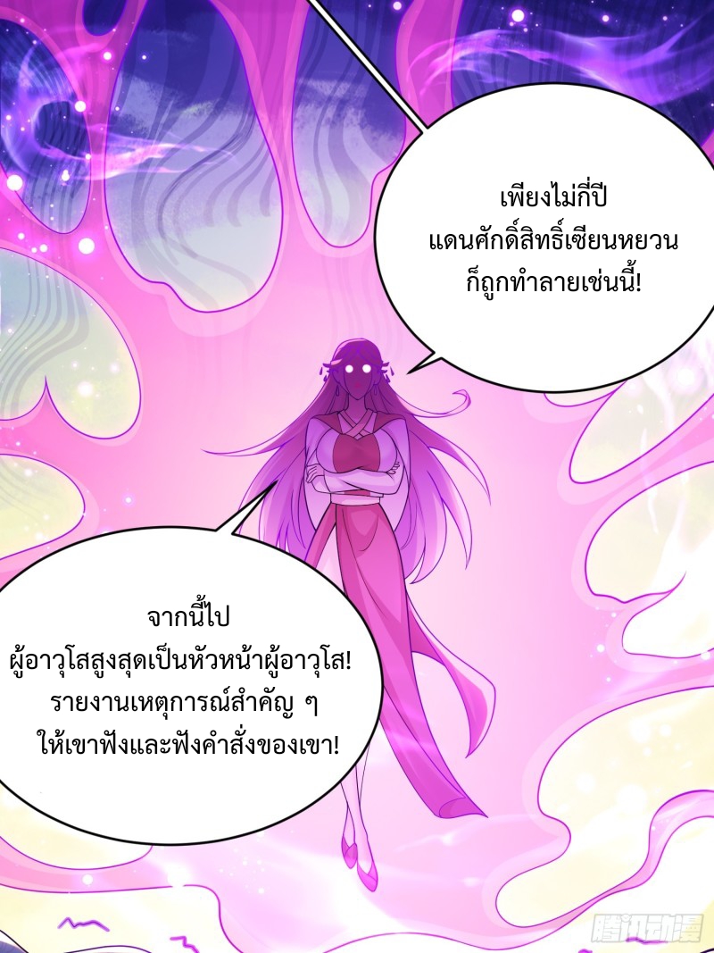 ฮาเร็มศิษย์พี่สาวทั้งเจ็ดของผมนะค้าบ ตอนที่ 10 หน้า 20