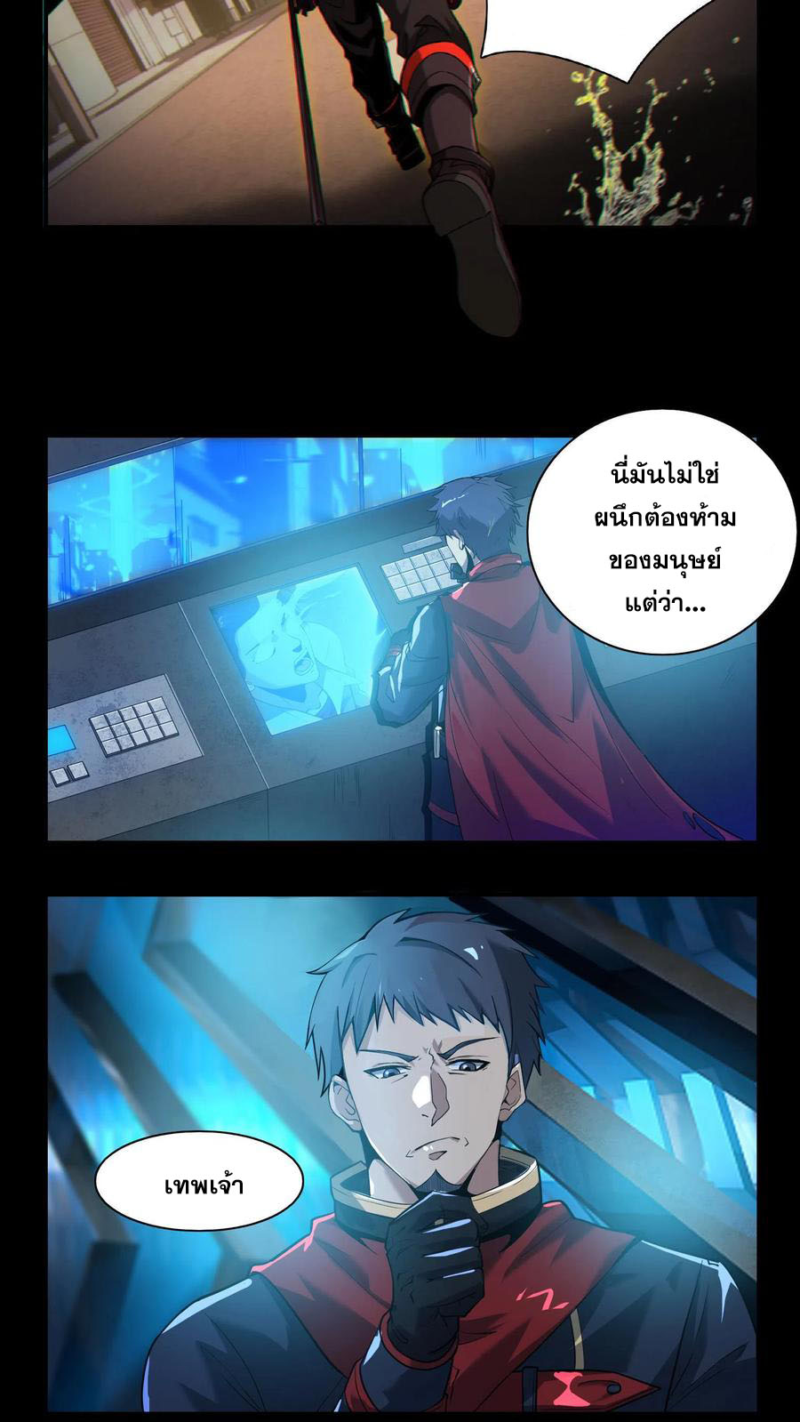 เทพเซียนแล้วไง ในโรงพยาบาลจิตเวช ผมก็เทพที่สุด ตอนที่ 4 หน้า 7