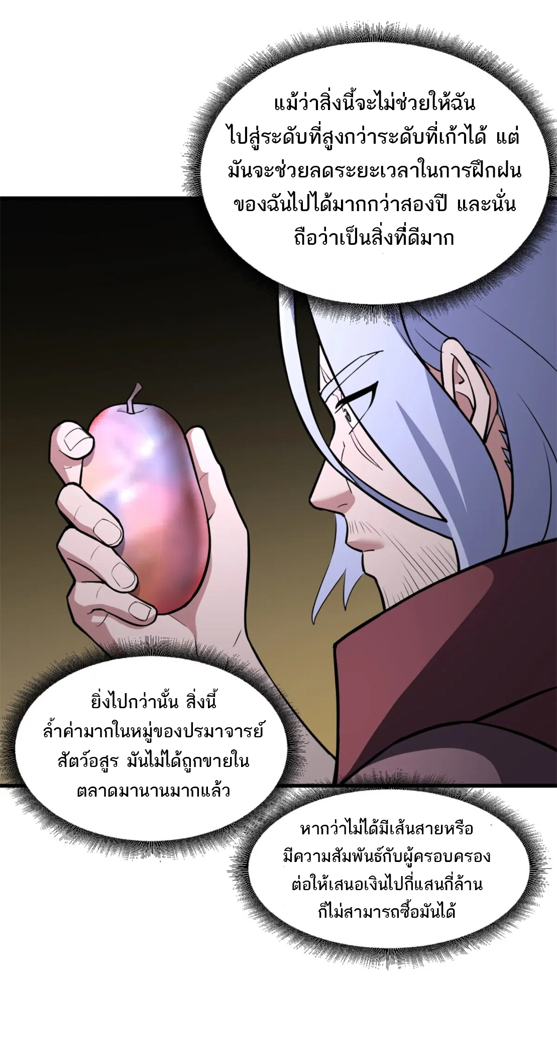 โคตรเทพร้านสัตว์อสูร ตอนที่ 77 หน้า 15