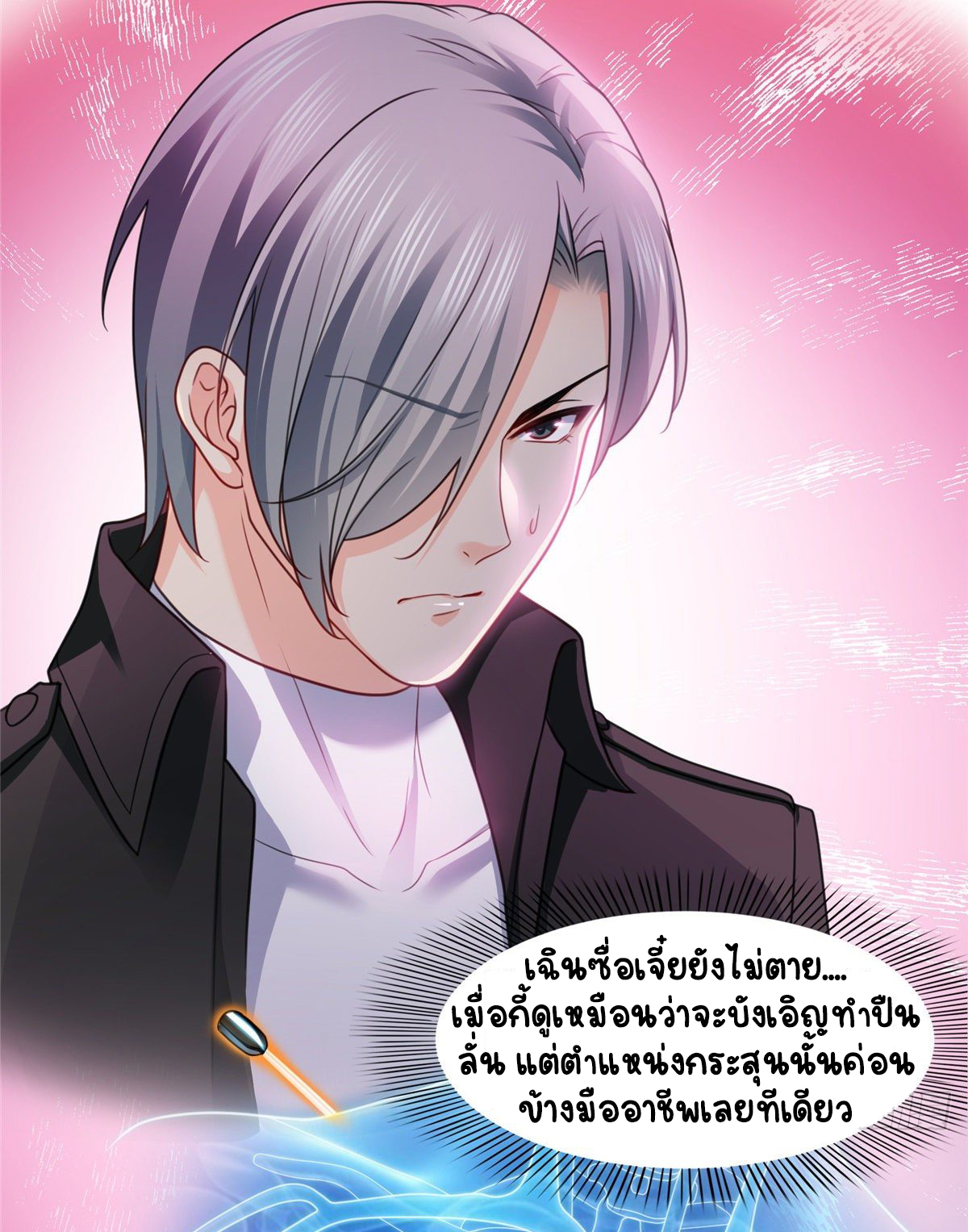 (ชนจีน)Perfect Secret Love The Bad New Wife Is a Little Sweet ตอนที่ 127 หน้า 40