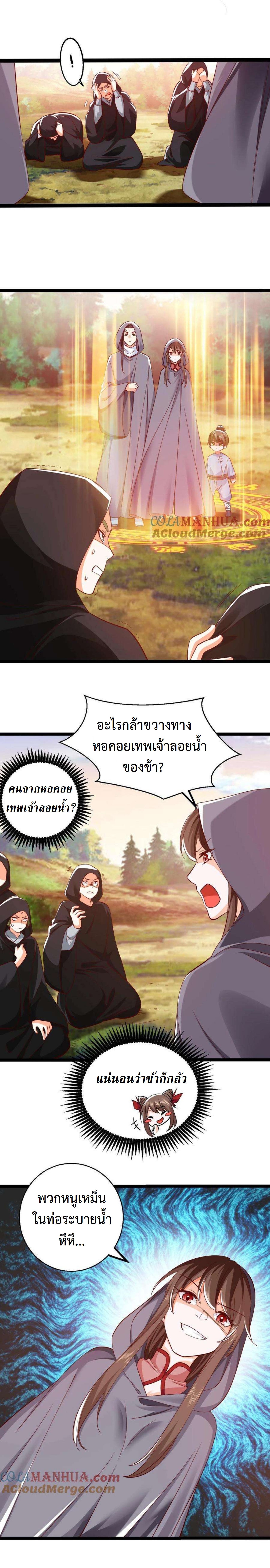 ปีศาจที่ไร้เทียมทานในโลก ตอนที่ 297 หน้า 3