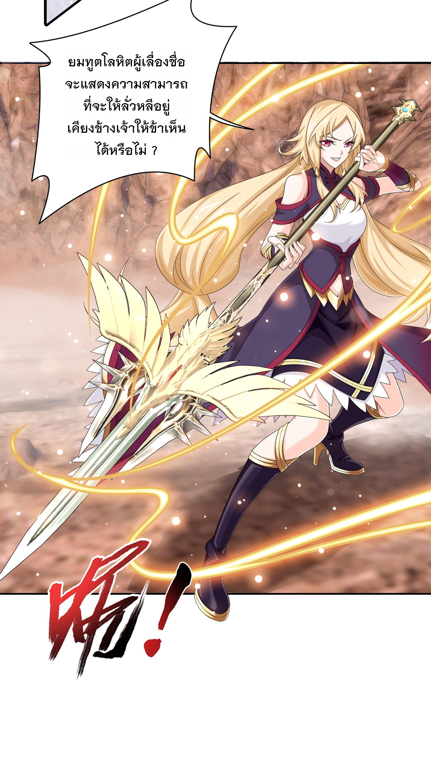 Da Zhu Zai ศึกปรมาจารย์สะท้านฟ้า (ชนจีน) ตอนที่ 324 หน้า 9