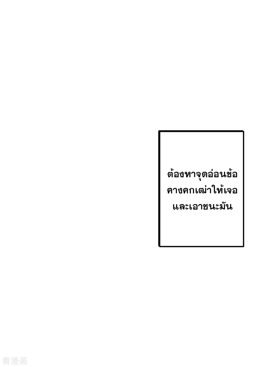 The Strongest Golden Kidney System ตอนที่ 49 หน้า 36