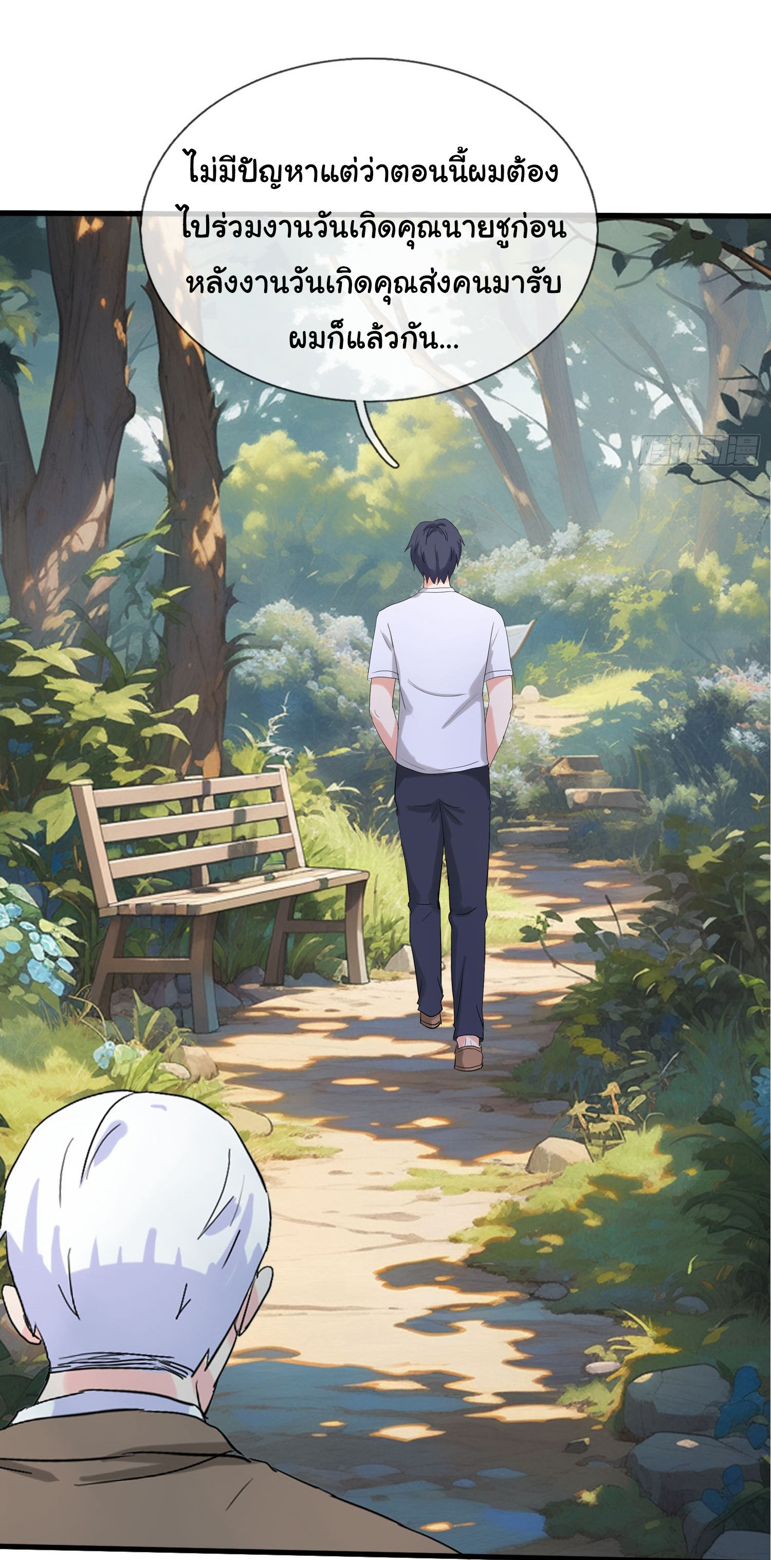 เทพอมตะหวนคืนล้างแค้น ตอนที่ 5 หน้า 22