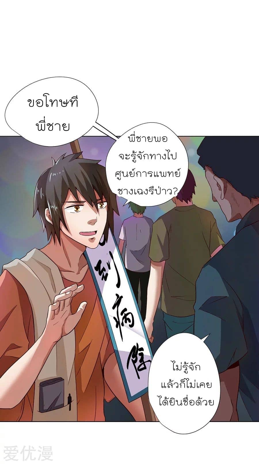 Inverse God Doctor ตอนที่ 2 หน้า 25