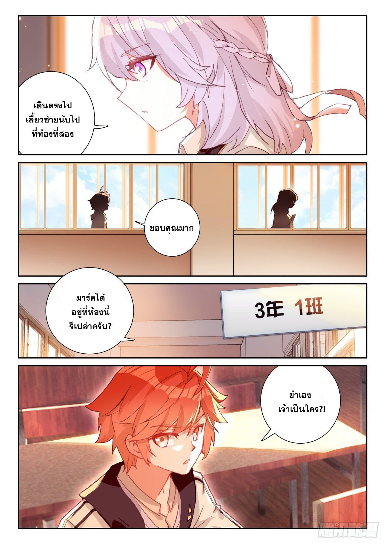 Child of light บุตรแห่งแสง ตอนที่ 39 หน้า 23