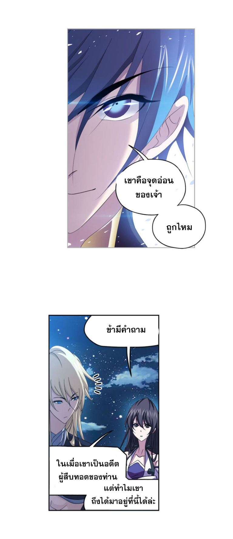 Douluo Dalu (ทันจีน) ตอนที่ 62 หน้า 49