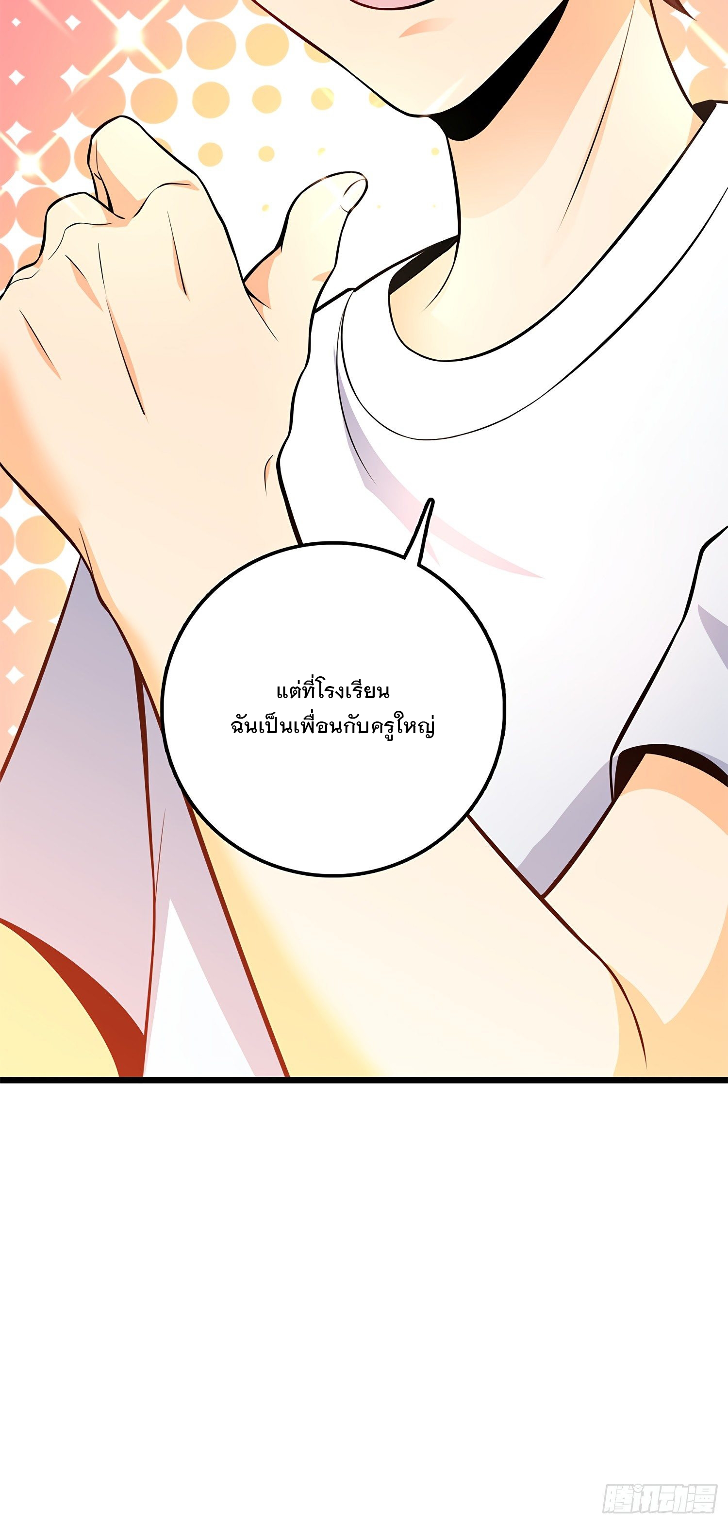 ชีวิตใหม่ของราชาจอมกวน ตอนที่ 53 หน้า 42