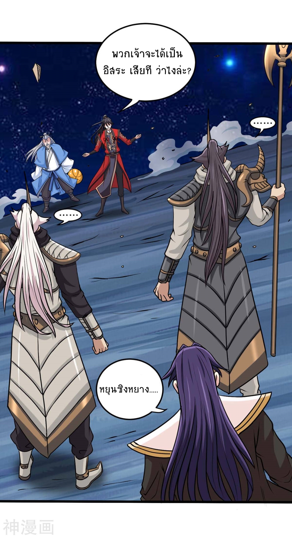 การกลับมาของจักพรรดิ์ ตอนที่ 136 หน้า 22