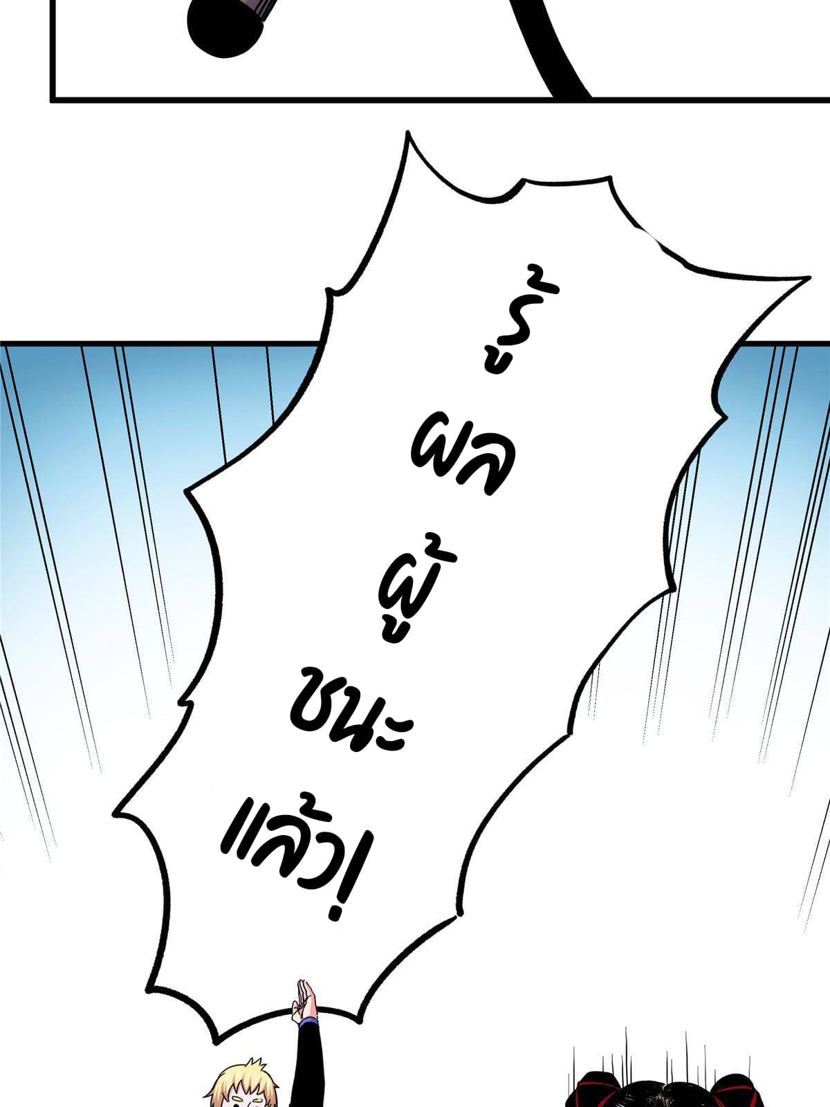 ราชันอหังการ - Emperor's Domination ตอนที่ 48 หน้า 42