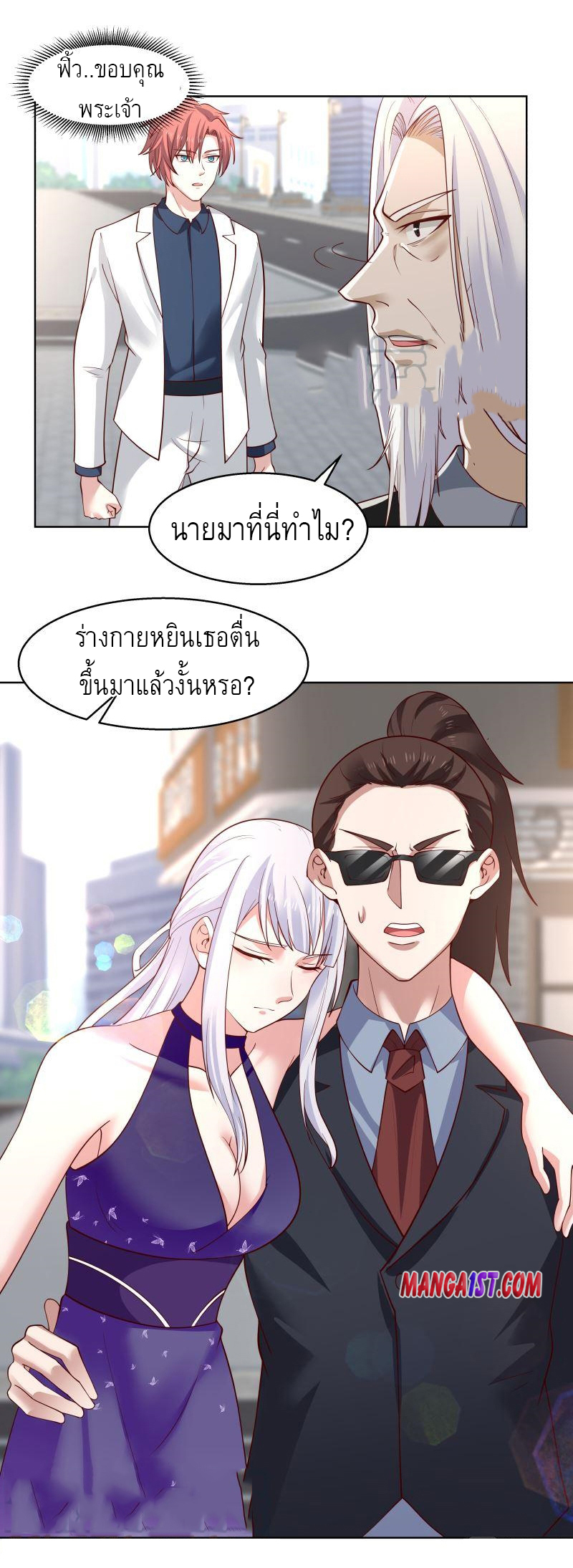 I have dragon in my body ตอนที่ 206 หน้า 2