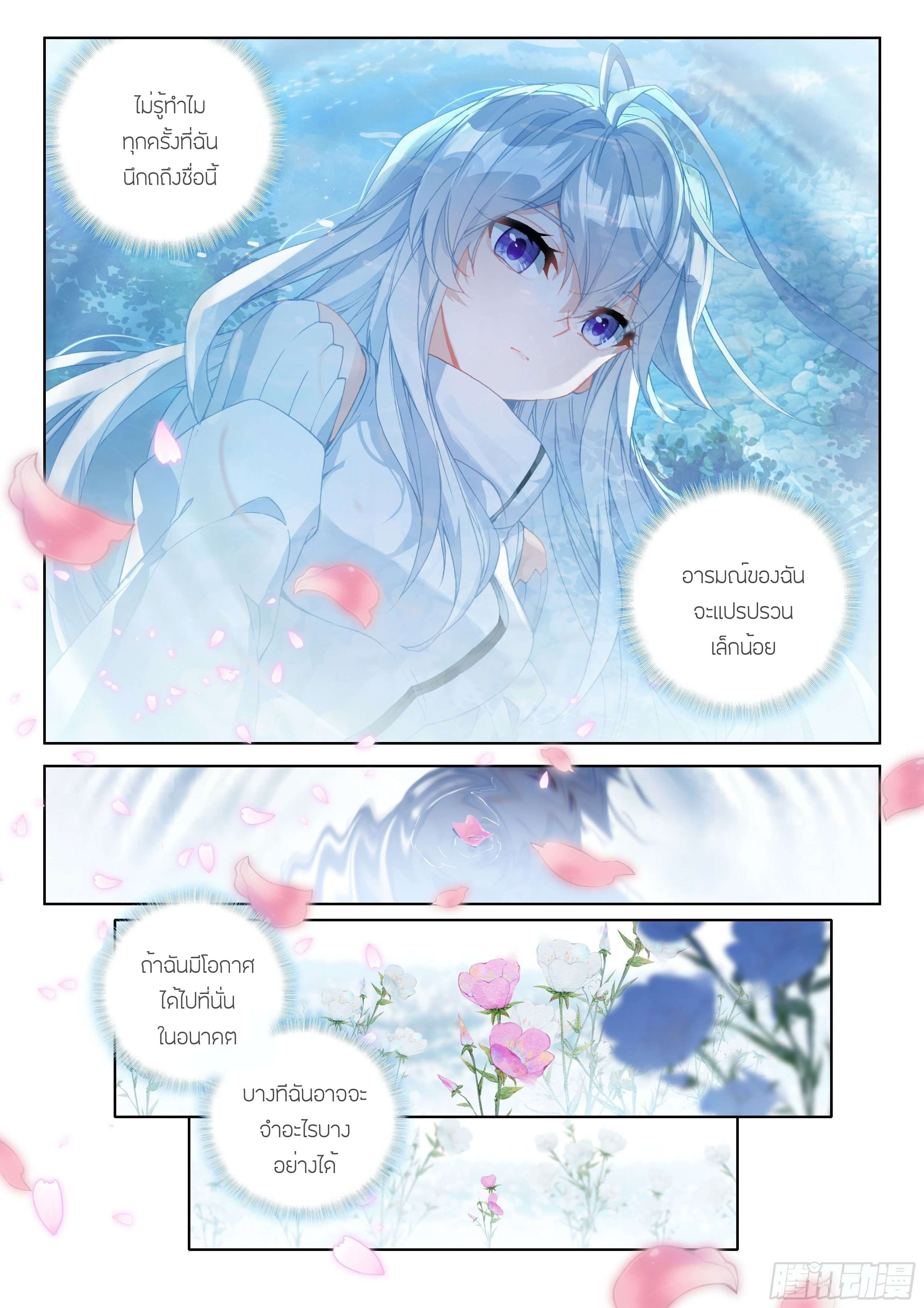 Soul Land IV – The Ultimate Combat มหาศึกการต่อสู้ ตอนที่ 90 หน้า 12