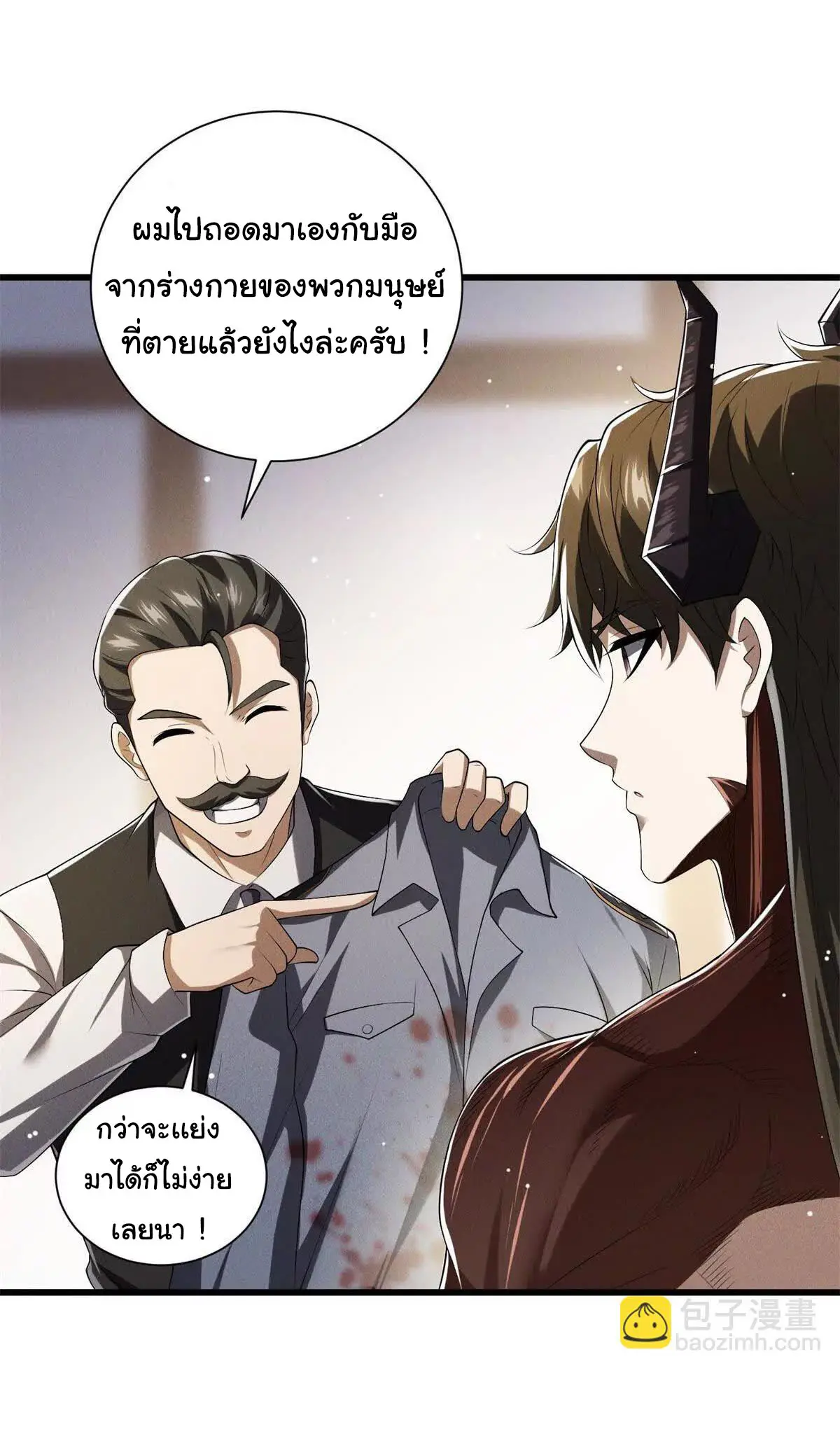 อัพเลเวลสุดขีดเพราะฉันคือจ้าวแห่งภัยพิบัติ ( I escalated with calamity ) ตอนที่ 19 หน้า 32