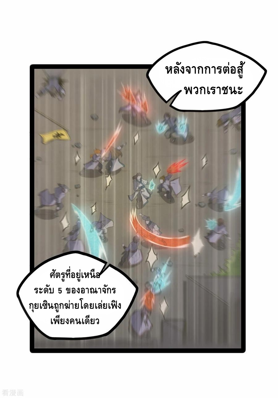 เหยียบย่ำแม่น้ำอมตะ ตอนที่ 96 หน้า 8