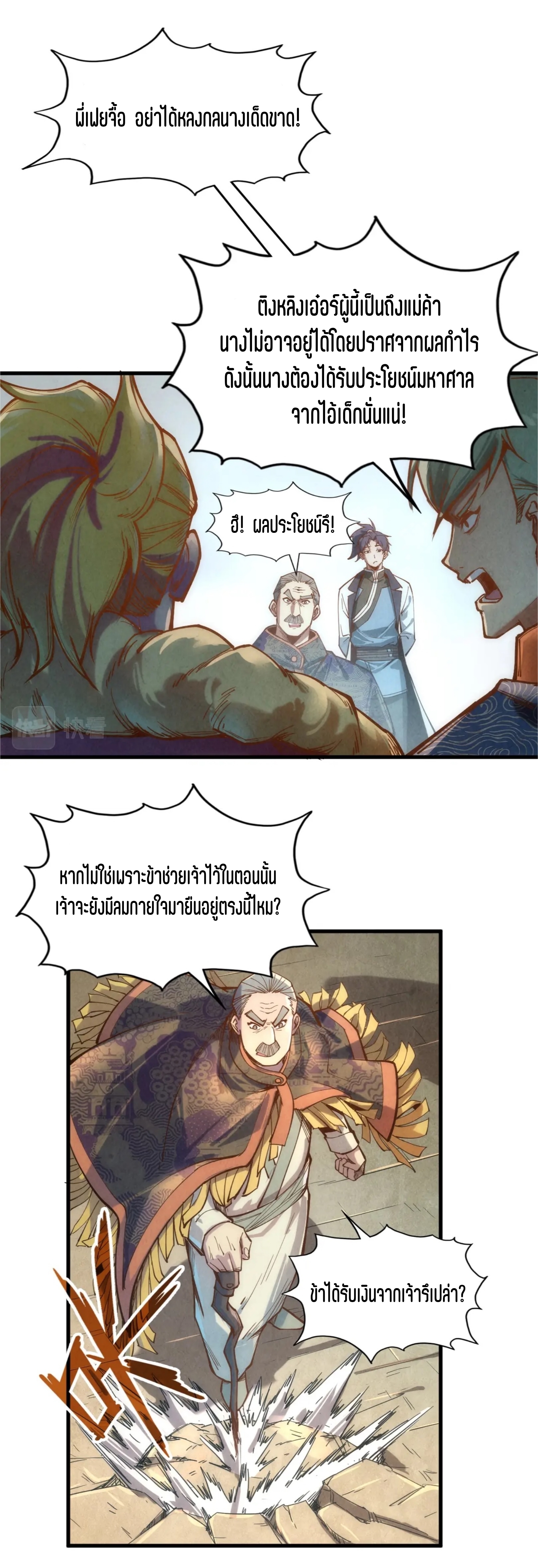 มหาเทพนิรันดร์กาล ตอนที่ 34 หน้า 22