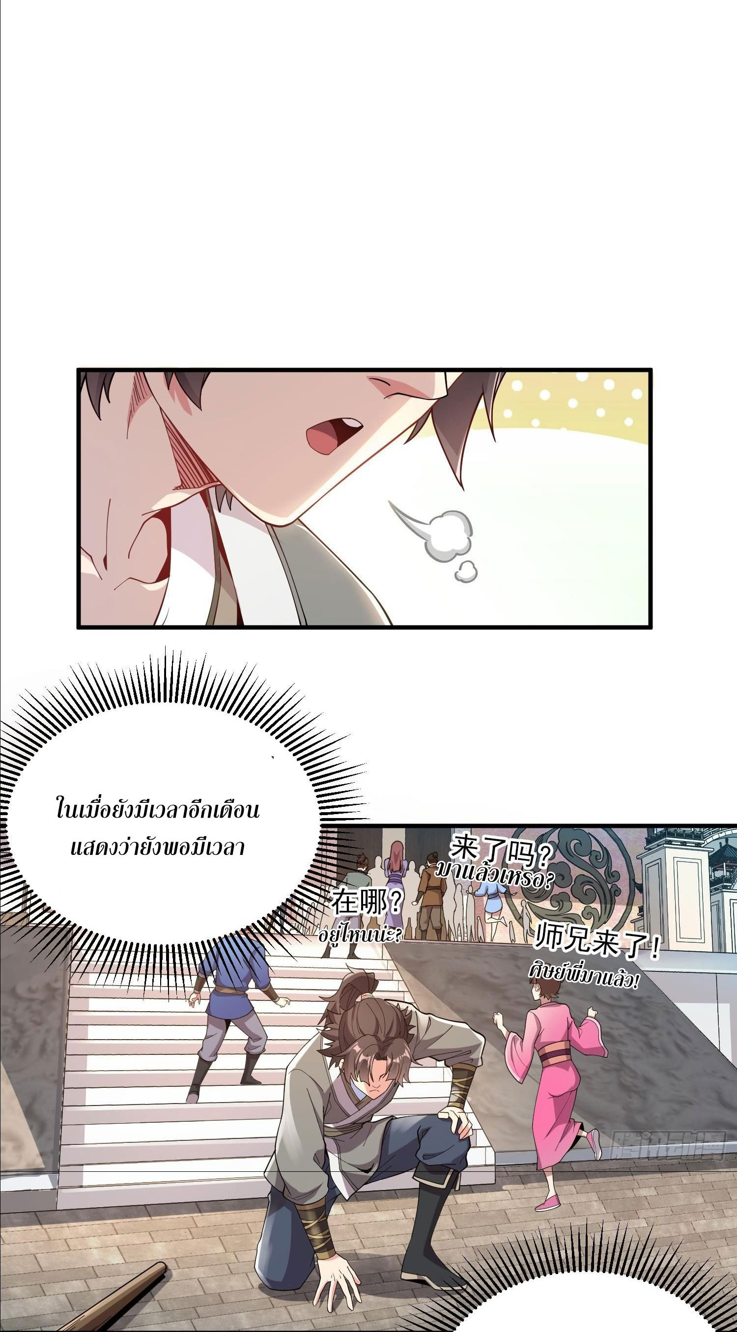 I Can Control All Opportunities ชนจีน ตอนที่ 1 หน้า 18