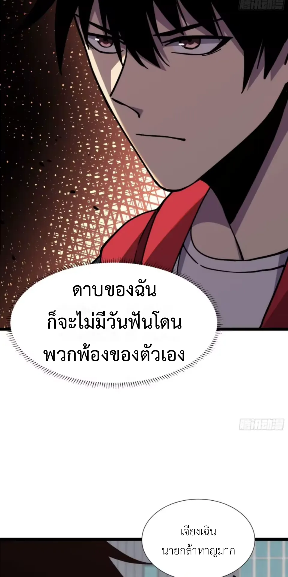ใครว่านักดาบเป็นอาชีพสุดกาก? ตอนที่ 7 หน้า 39