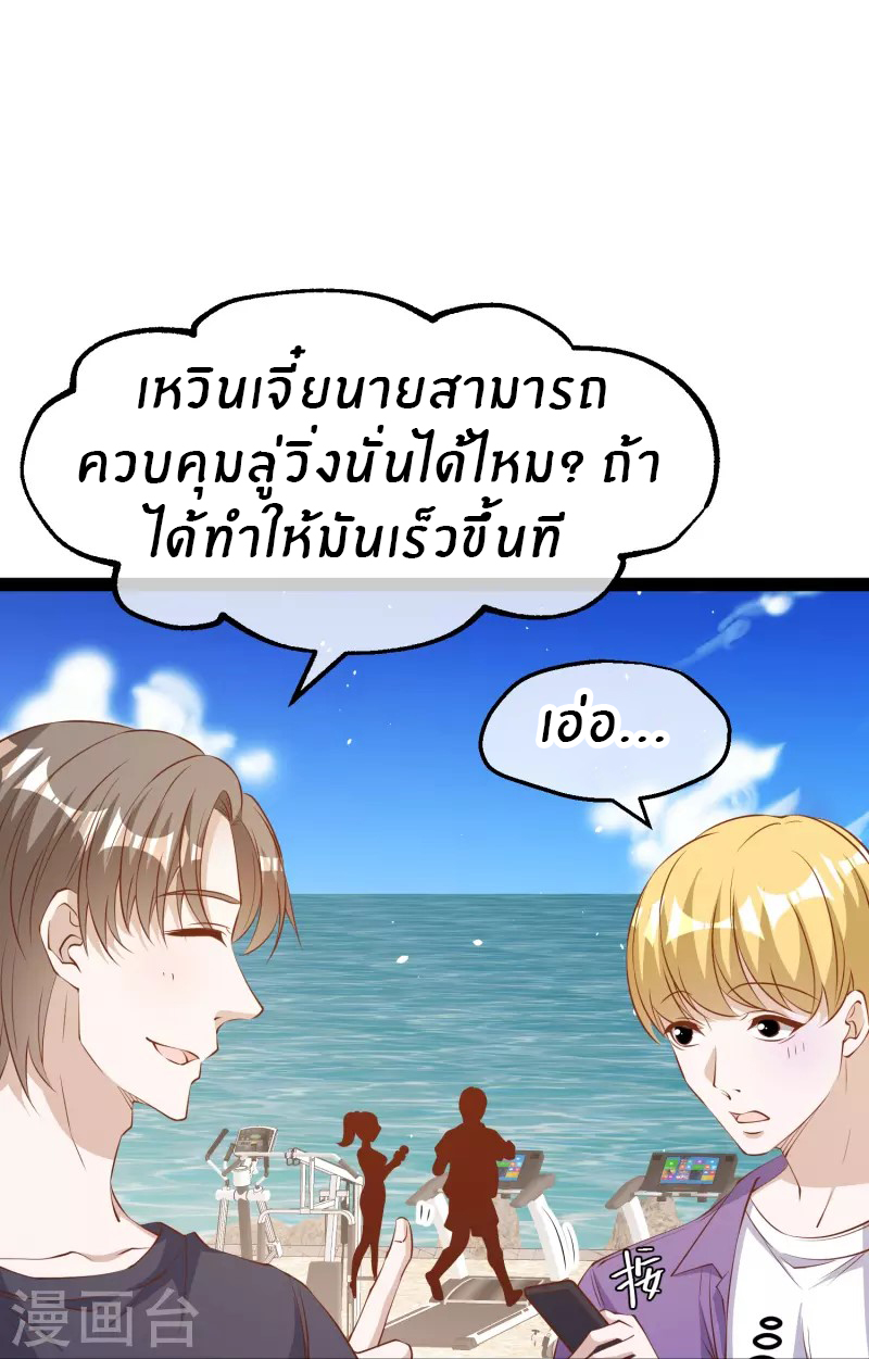 God Fisherman ตอนที่ 284 หน้า 24