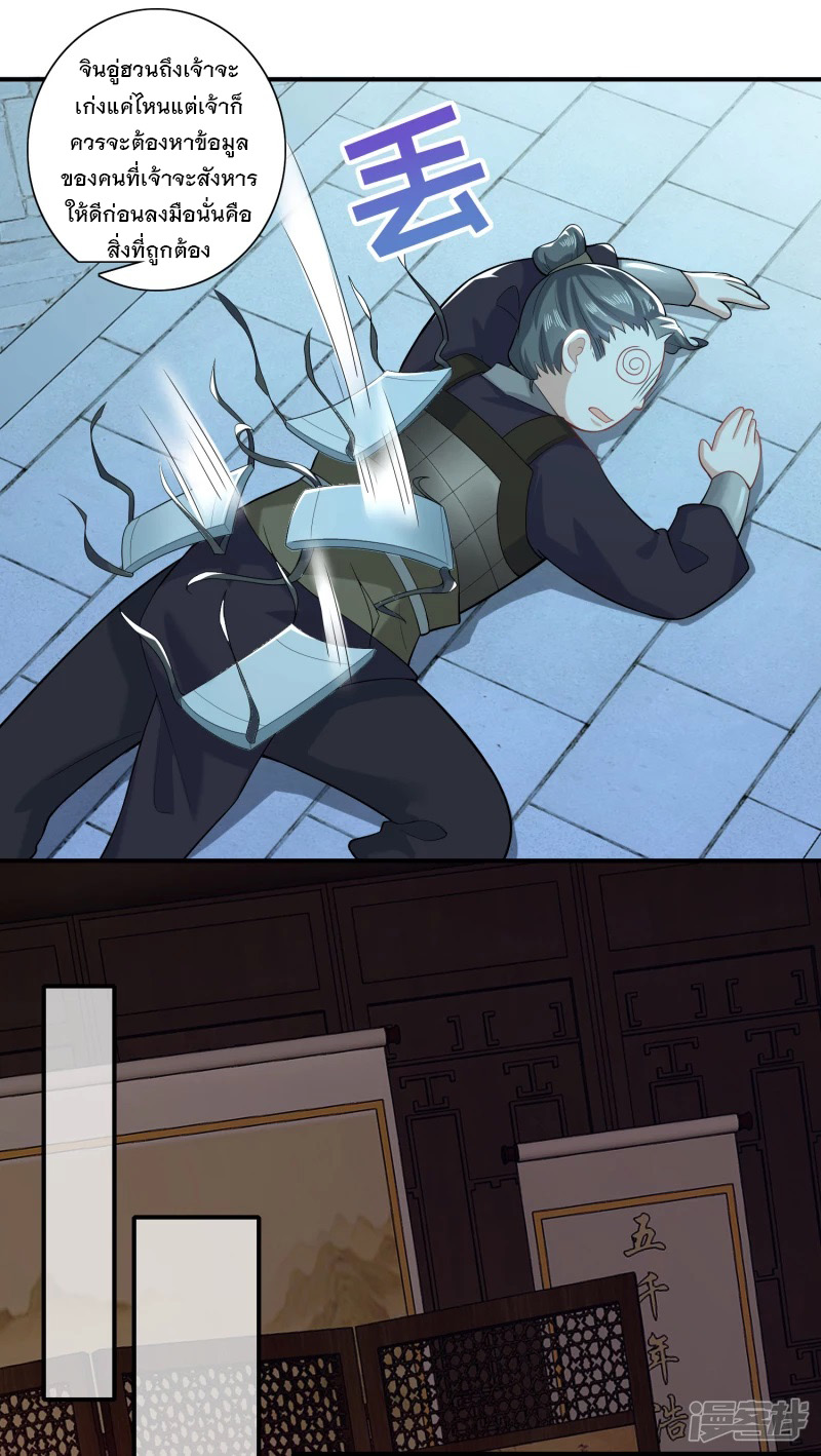 ลูกเขยที่แข็งแกร่งที่สุดในประวัติศาสตร์ ตอนที่ 16 หน้า 10