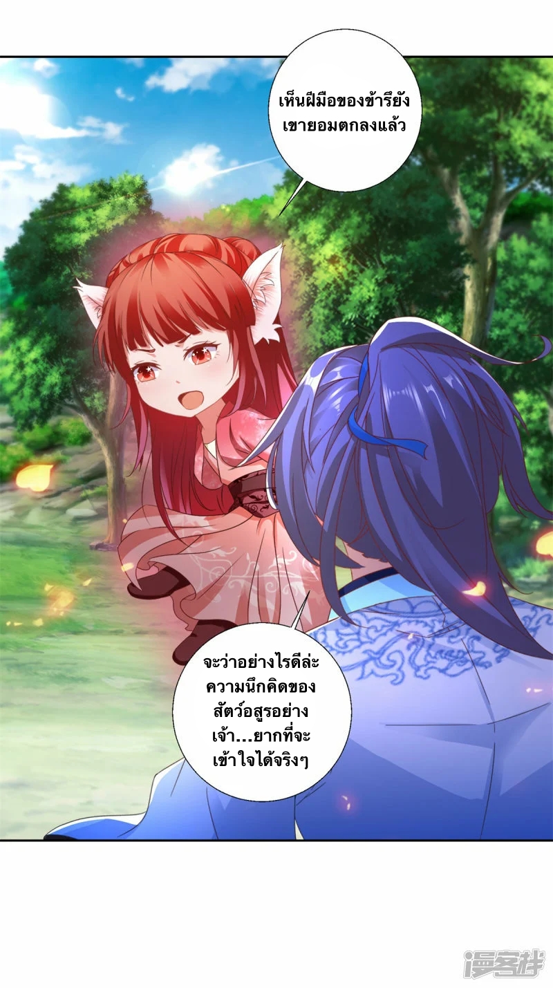 จักรพรรดิวิญญาณศักดิ์สิทธิ์ (ทันจีน) ตอนที่ 261 หน้า 12