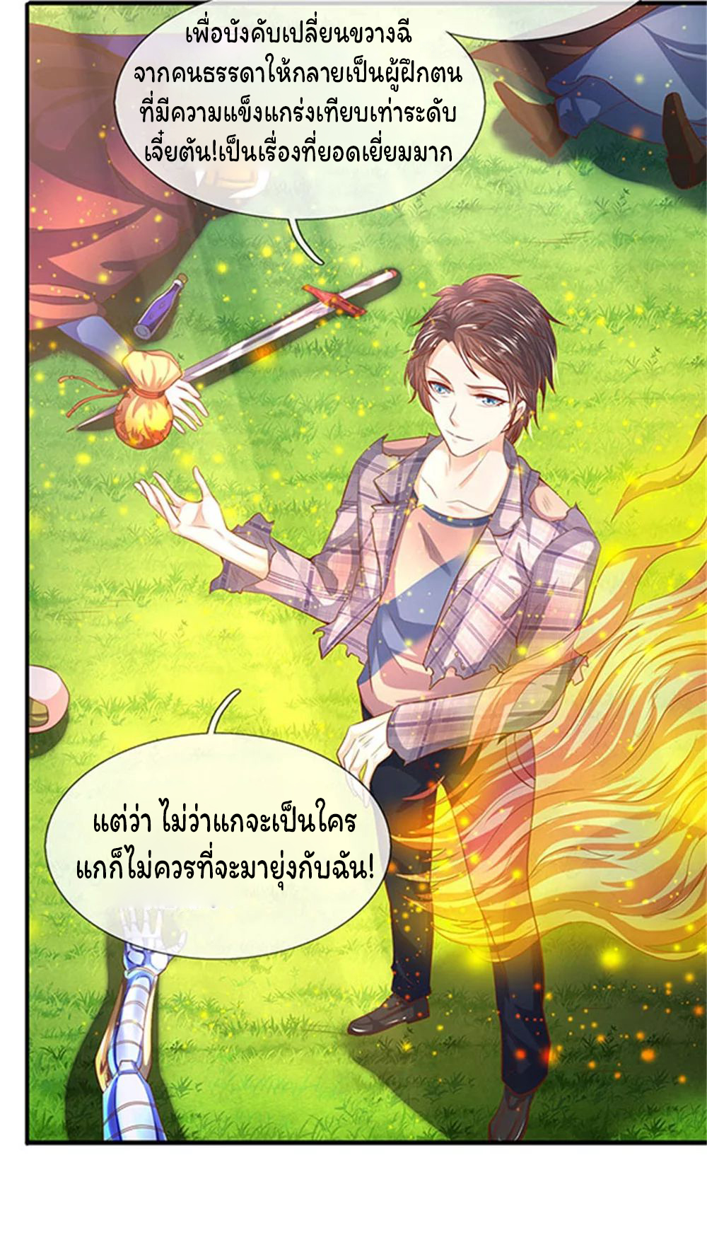 ราชาเทพนิรันดร์ (Eternal god king) ตอนที่ 58 หน้า 19