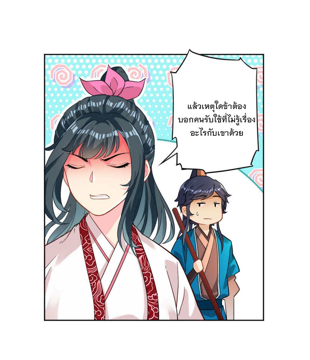 ข้ารับใช้ชั้นหนึ่ง ตอนที่ 6 หน้า 29