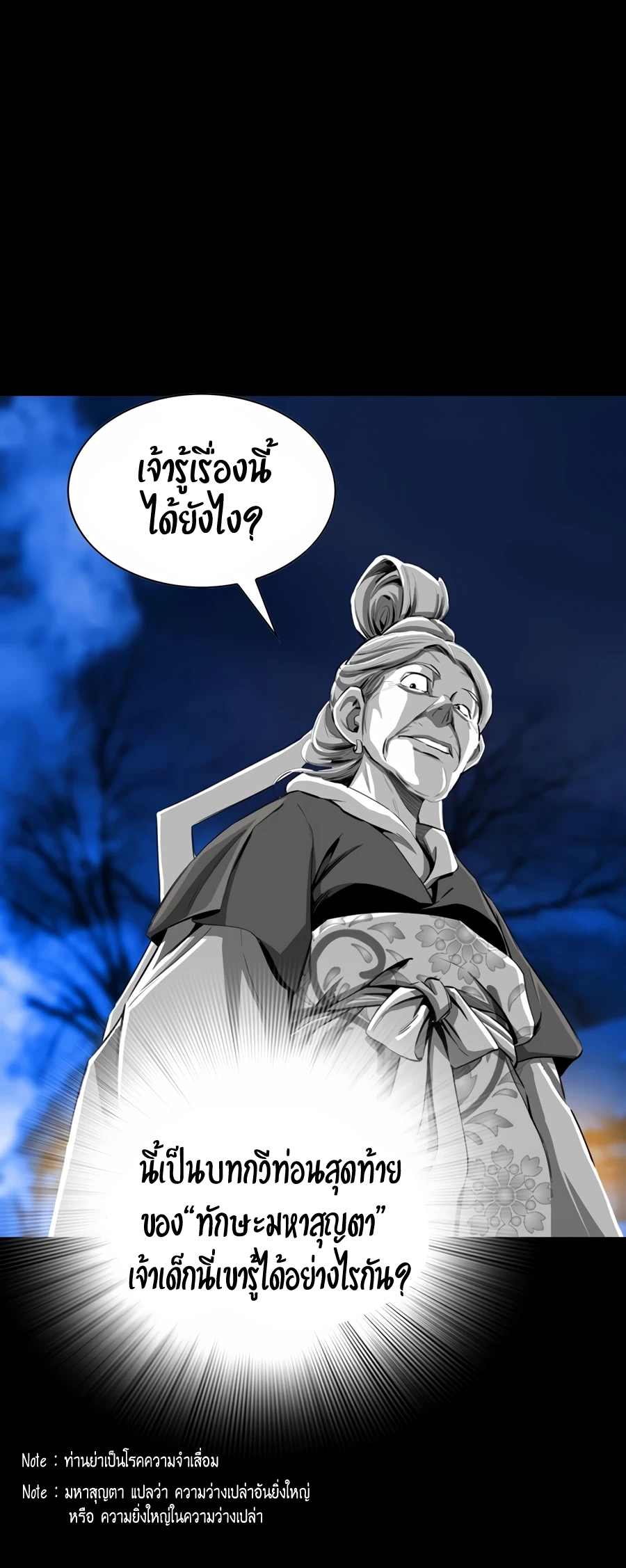 เส้นทางสู่สวรรค์ ตอนที่ 9 หน้า 37