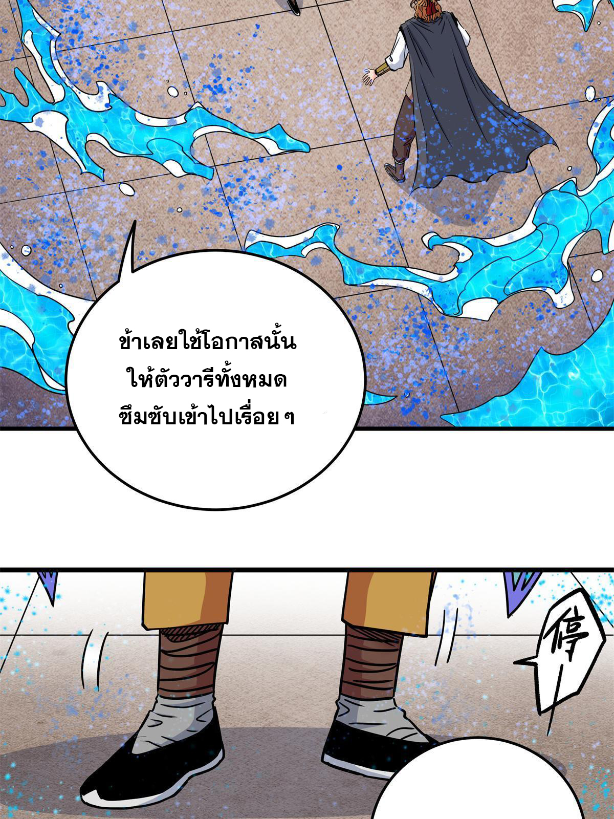 ราชันอหังการ - Emperor's Domination ตอนที่ 54 หน้า 45