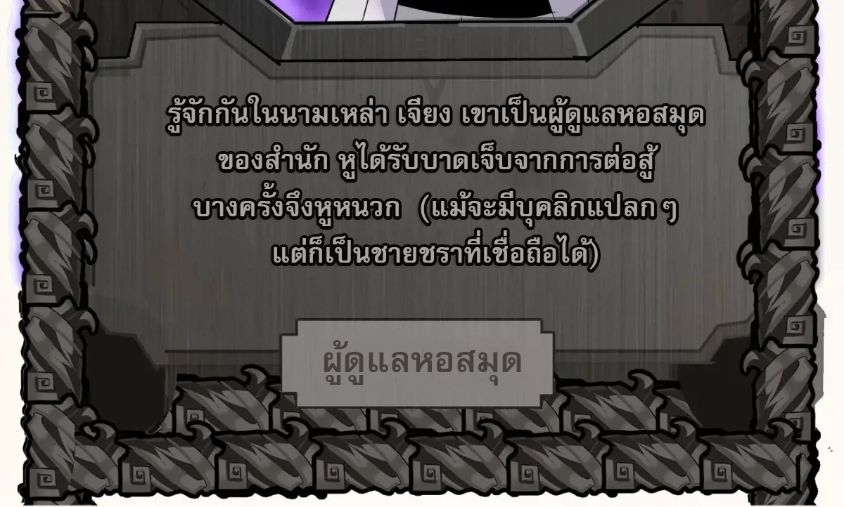 สำนักศาสตรารบ Battle Armor Academy ตอนที่ 5 หน้า 54