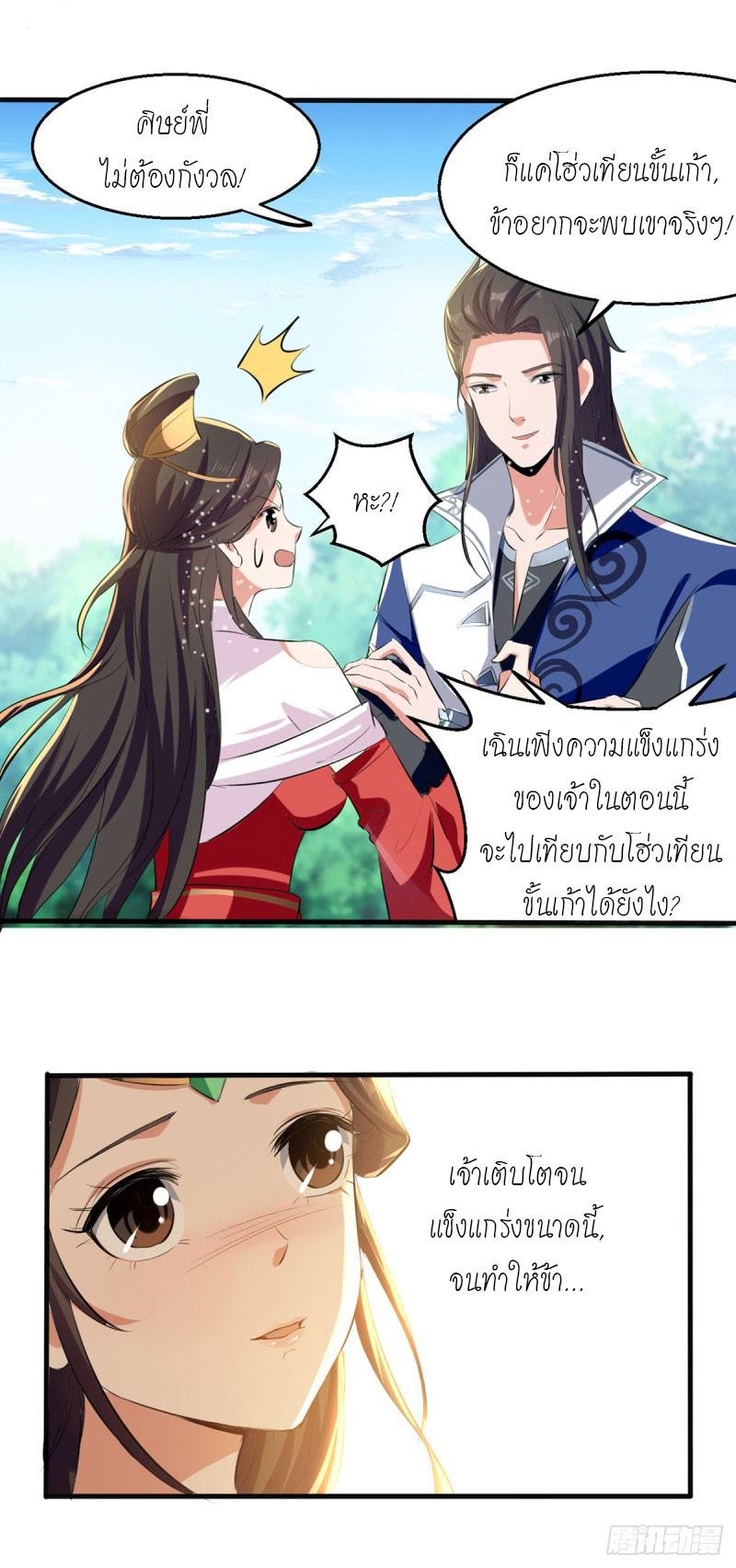 จิตวิญญาณที่ไม่มีใครเทียบเคียง ตอนที่ 23 หน้า 17